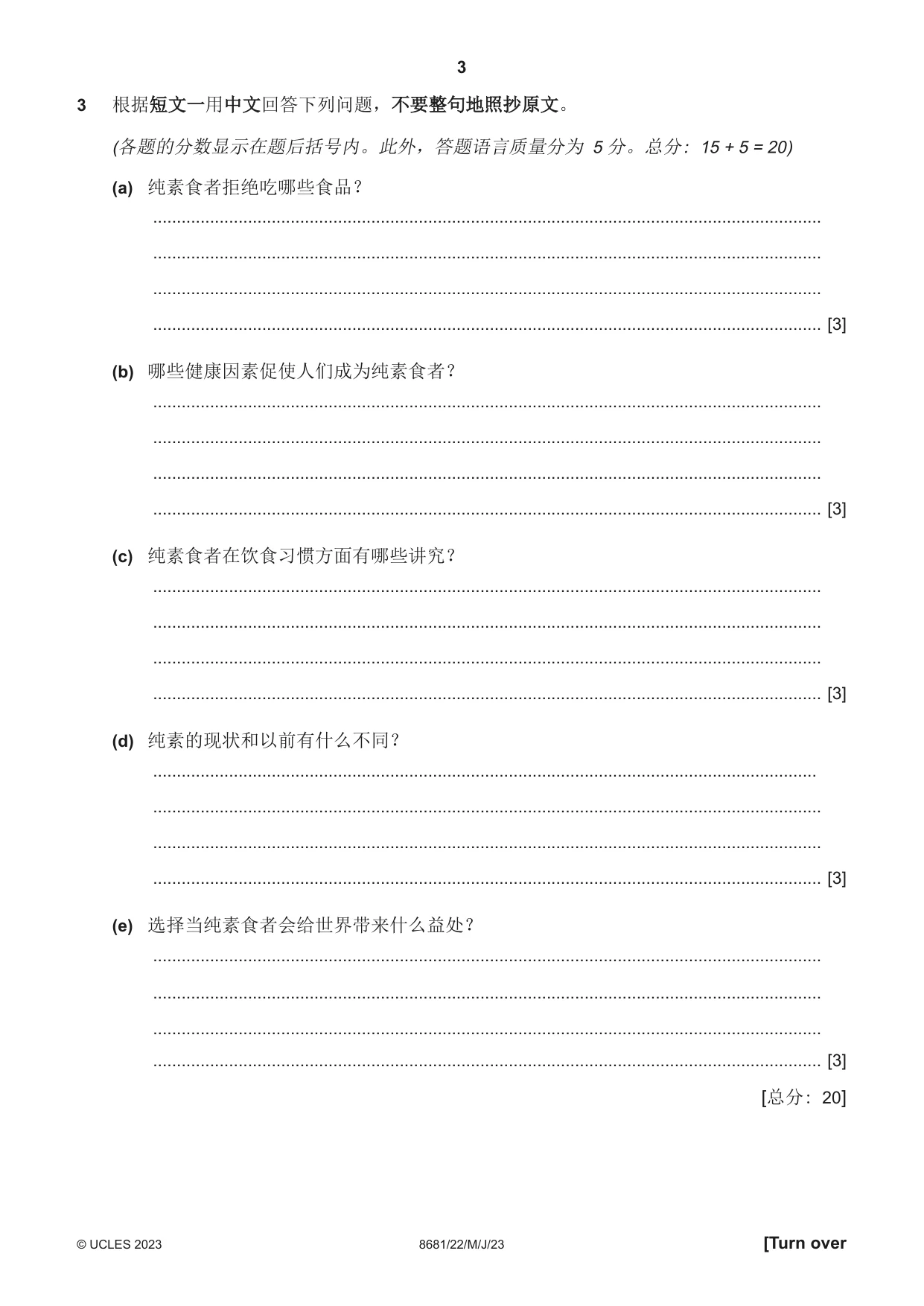 Cambridge A Level Chinese - Language (AS Level only) 8681 2023 May/June Paper 2 · Variant 2 question paper, page 3 of 8