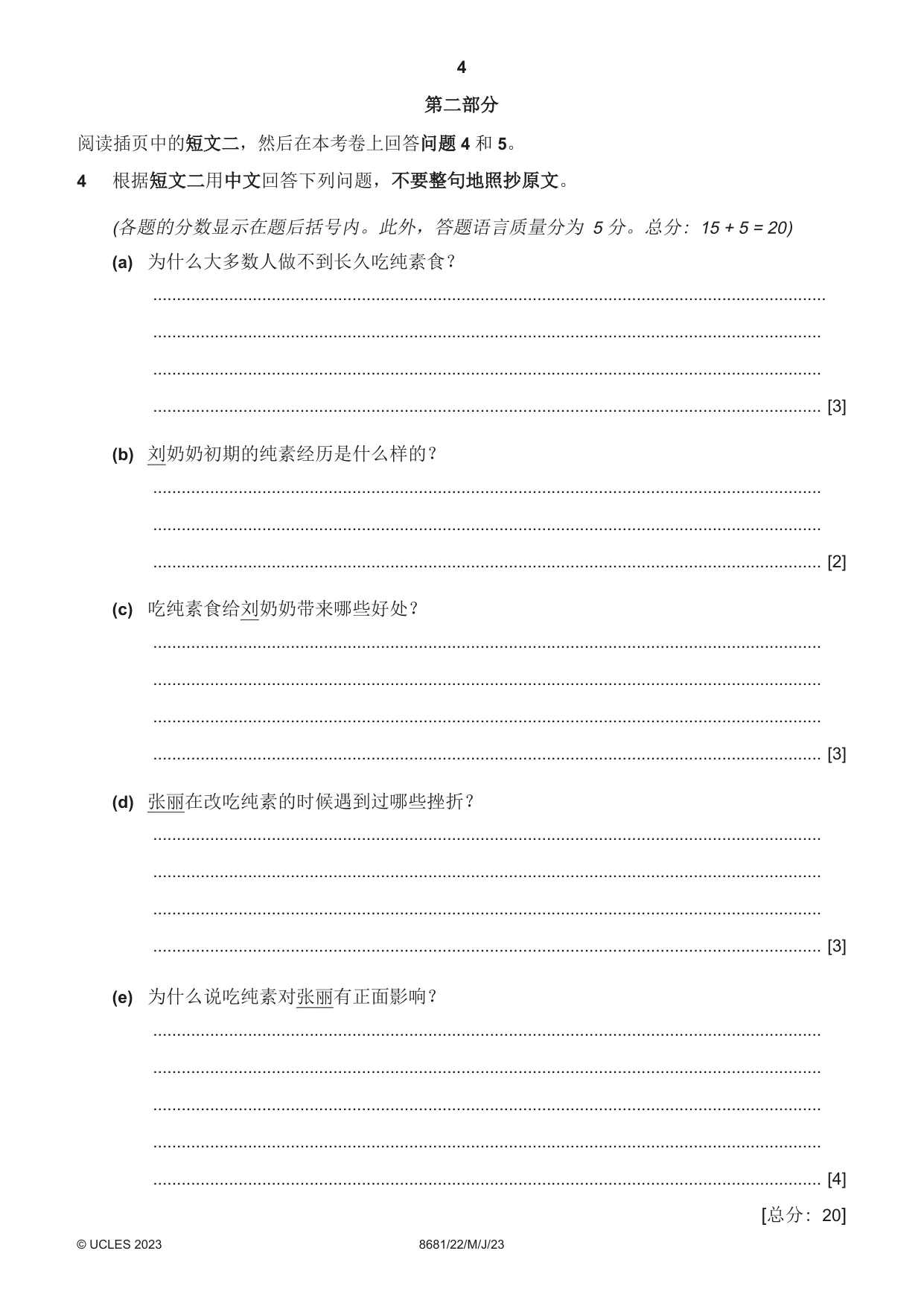 Cambridge A Level Chinese - Language (AS Level only) 8681 2023 May/June Paper 2 · Variant 2 question paper, page 4 of 8