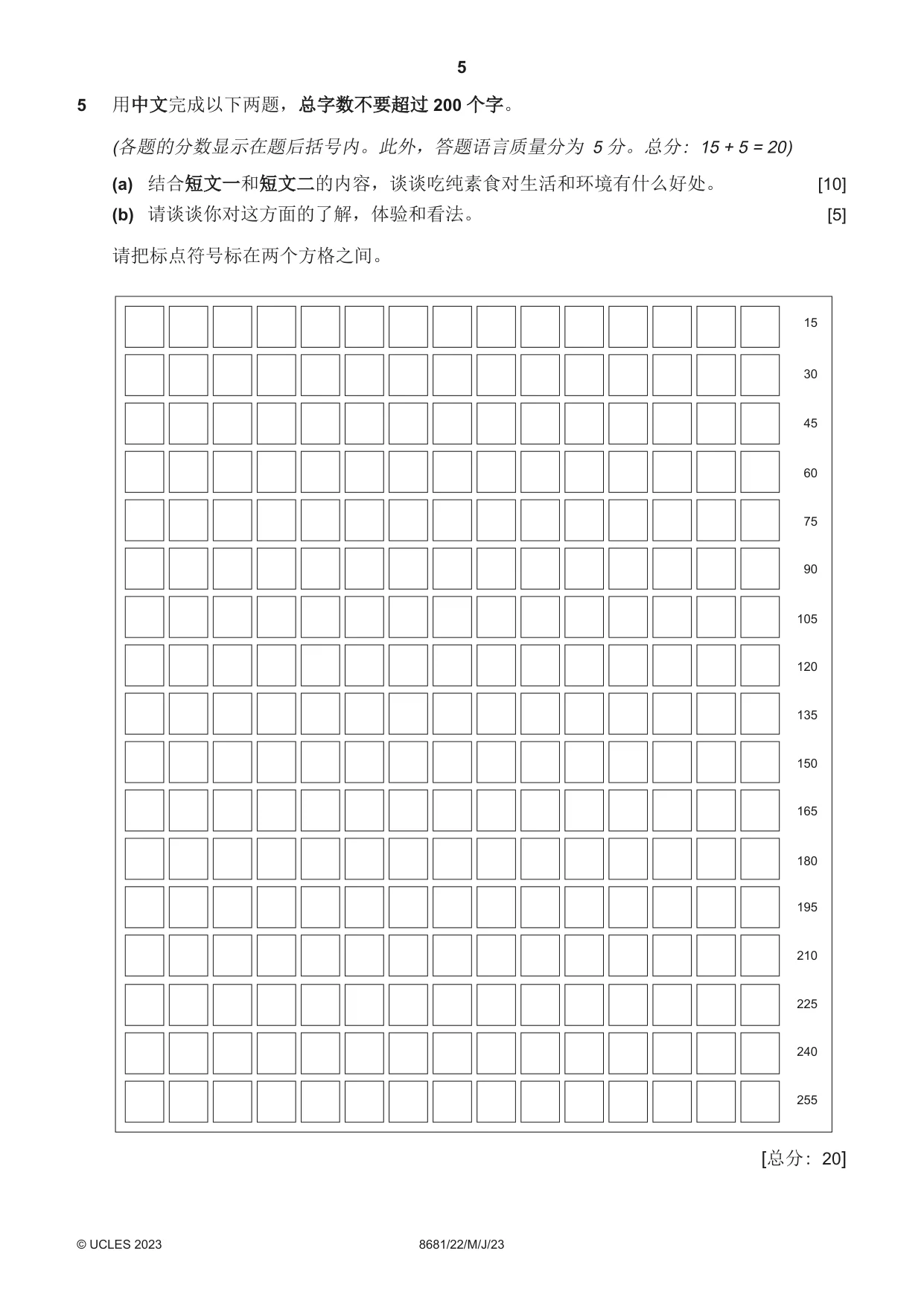 Cambridge A Level Chinese - Language (AS Level only) 8681 2023 May/June Paper 2 · Variant 2 question paper, page 5 of 8