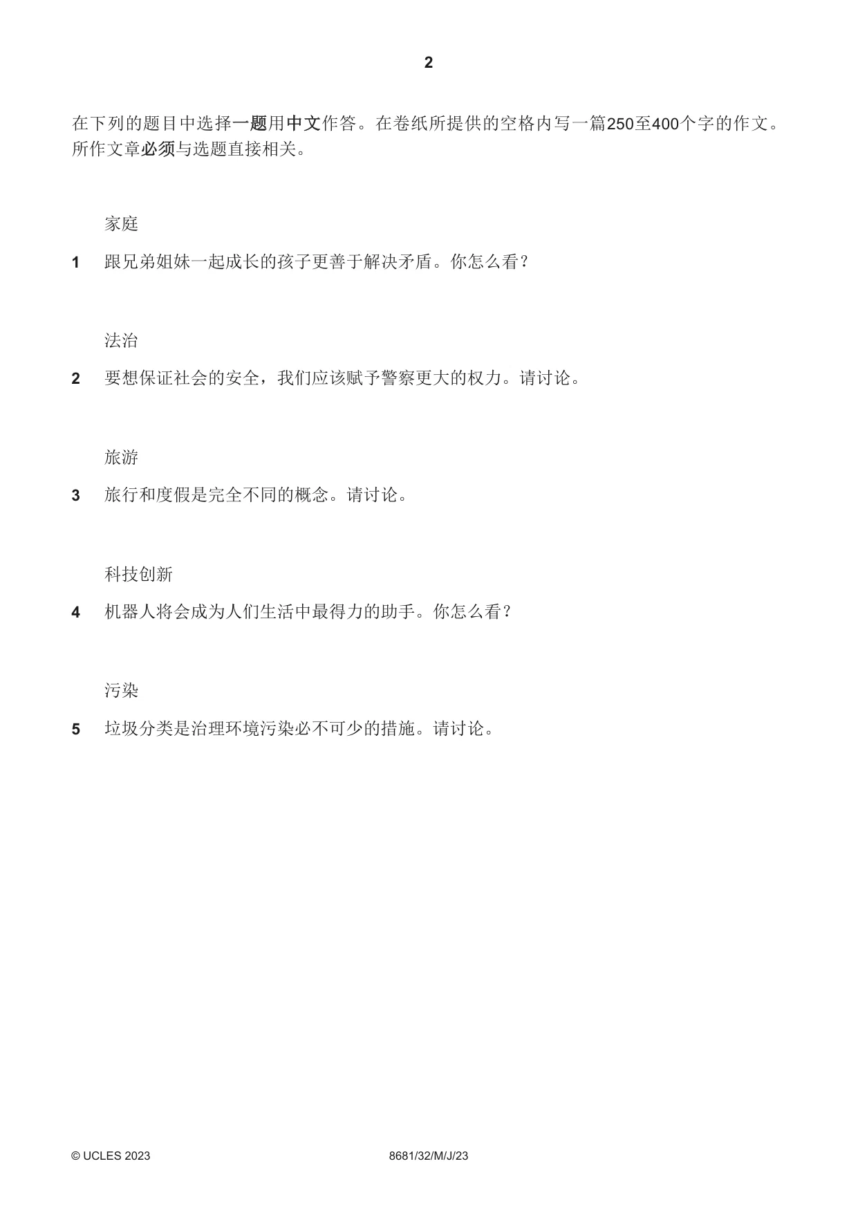Cambridge A Level Chinese - Language (AS Level only) 8681 2023 May/June Paper 3 · Variant 2 question paper, page 2 of 4