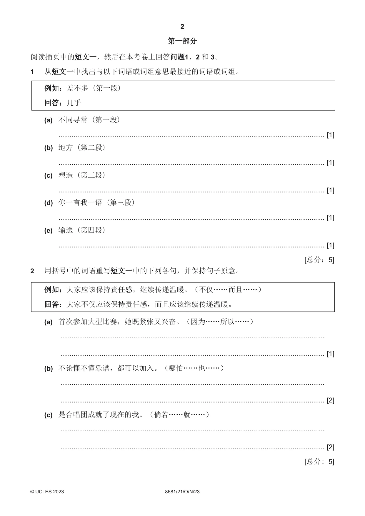 Cambridge A Level Chinese - Language (AS Level only) 8681 2023 Oct/Nov Paper 2 · Variant 1 question paper, page 2 of 8