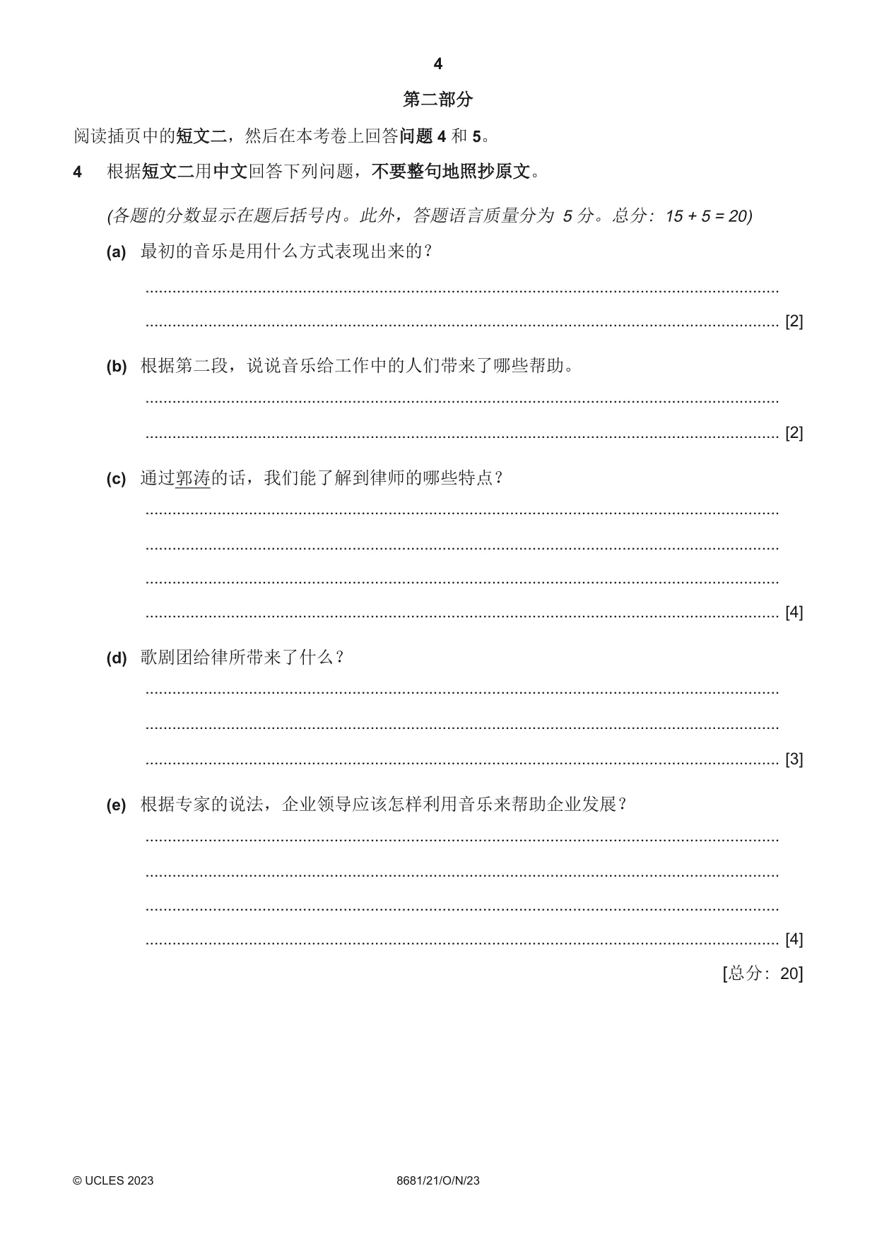 Cambridge A Level Chinese - Language (AS Level only) 8681 2023 Oct/Nov Paper 2 · Variant 1 question paper, page 4 of 8
