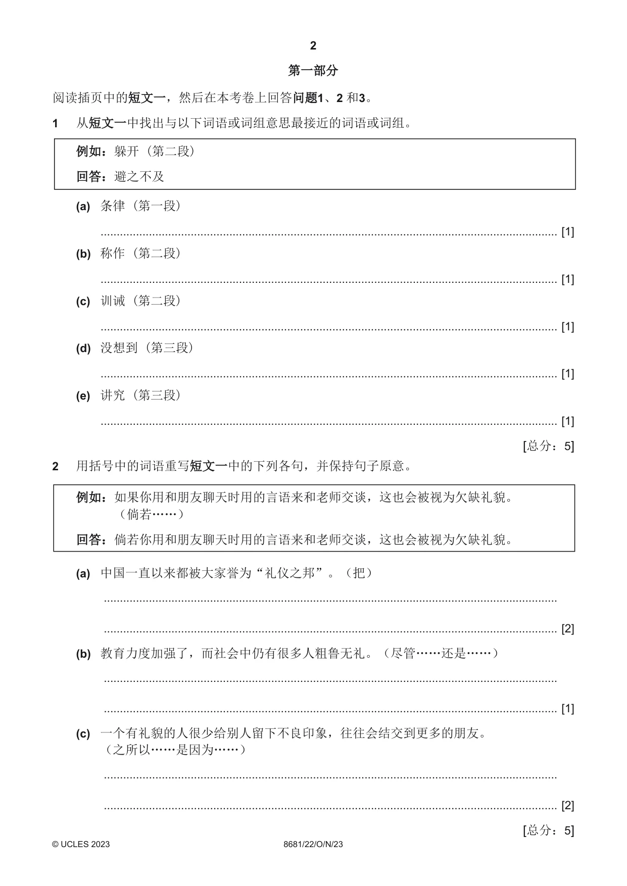 Cambridge A Level Chinese - Language (AS Level only) 8681 2023 Oct/Nov Paper 2 · Variant 2 question paper, page 2 of 8