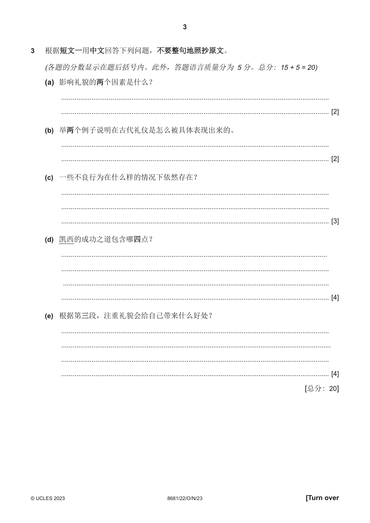Cambridge A Level Chinese - Language (AS Level only) 8681 2023 Oct/Nov Paper 2 · Variant 2 question paper, page 3 of 8