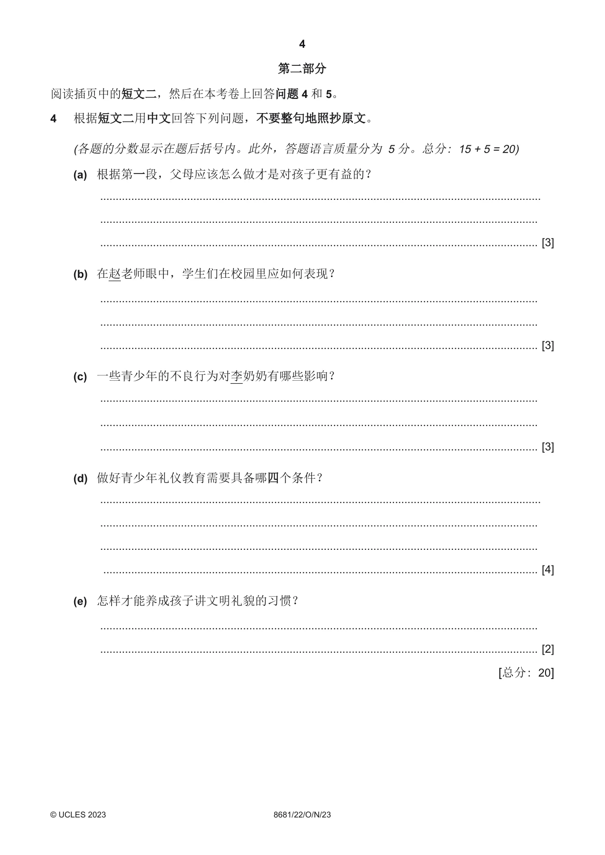 Cambridge A Level Chinese - Language (AS Level only) 8681 2023 Oct/Nov Paper 2 · Variant 2 question paper, page 4 of 8