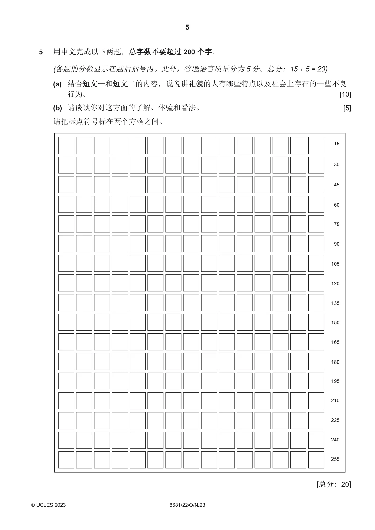 Cambridge A Level Chinese - Language (AS Level only) 8681 2023 Oct/Nov Paper 2 · Variant 2 question paper, page 5 of 8
