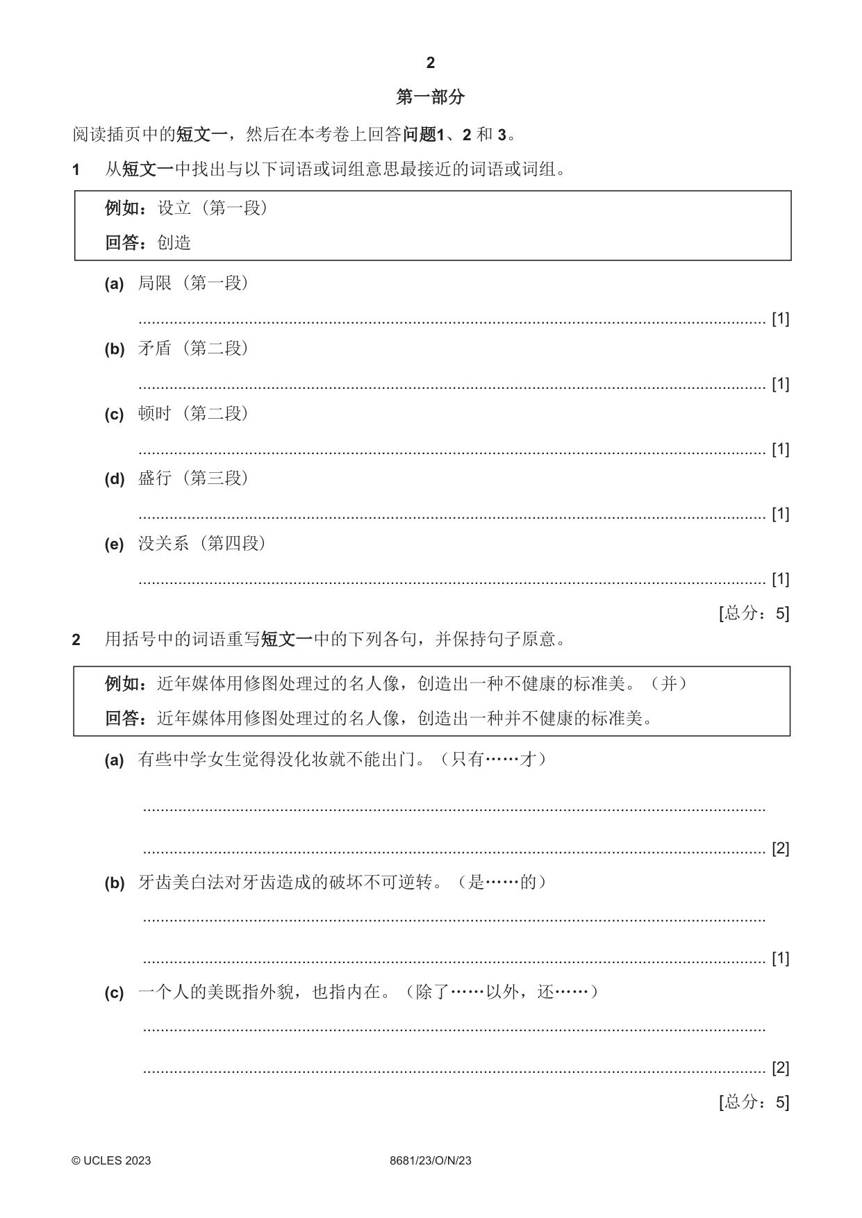 Cambridge A Level Chinese - Language (AS Level only) 8681 2023 Oct/Nov Paper 2 · Variant 3 question paper, page 2 of 8