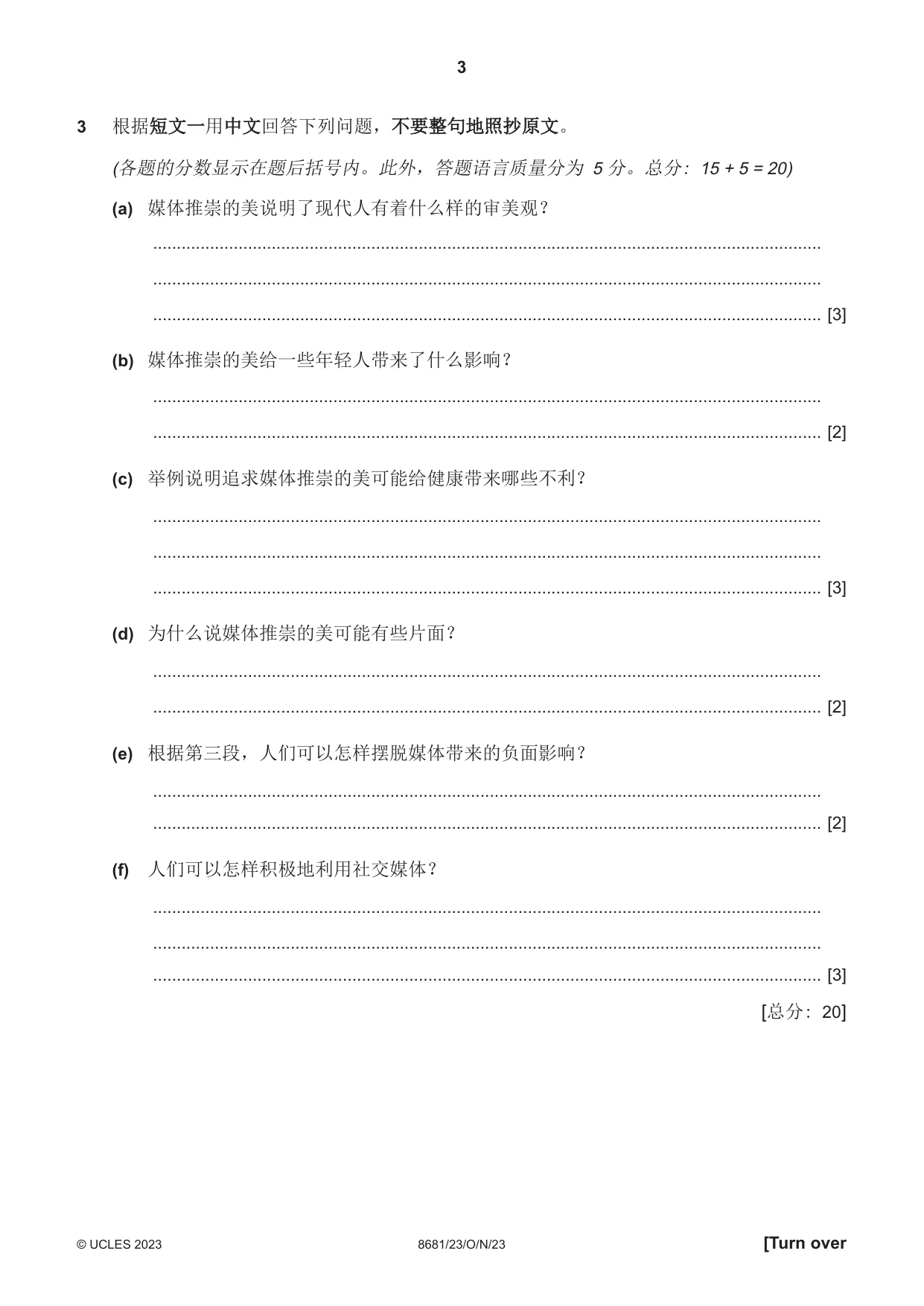 Cambridge A Level Chinese - Language (AS Level only) 8681 2023 Oct/Nov Paper 2 · Variant 3 question paper, page 3 of 8