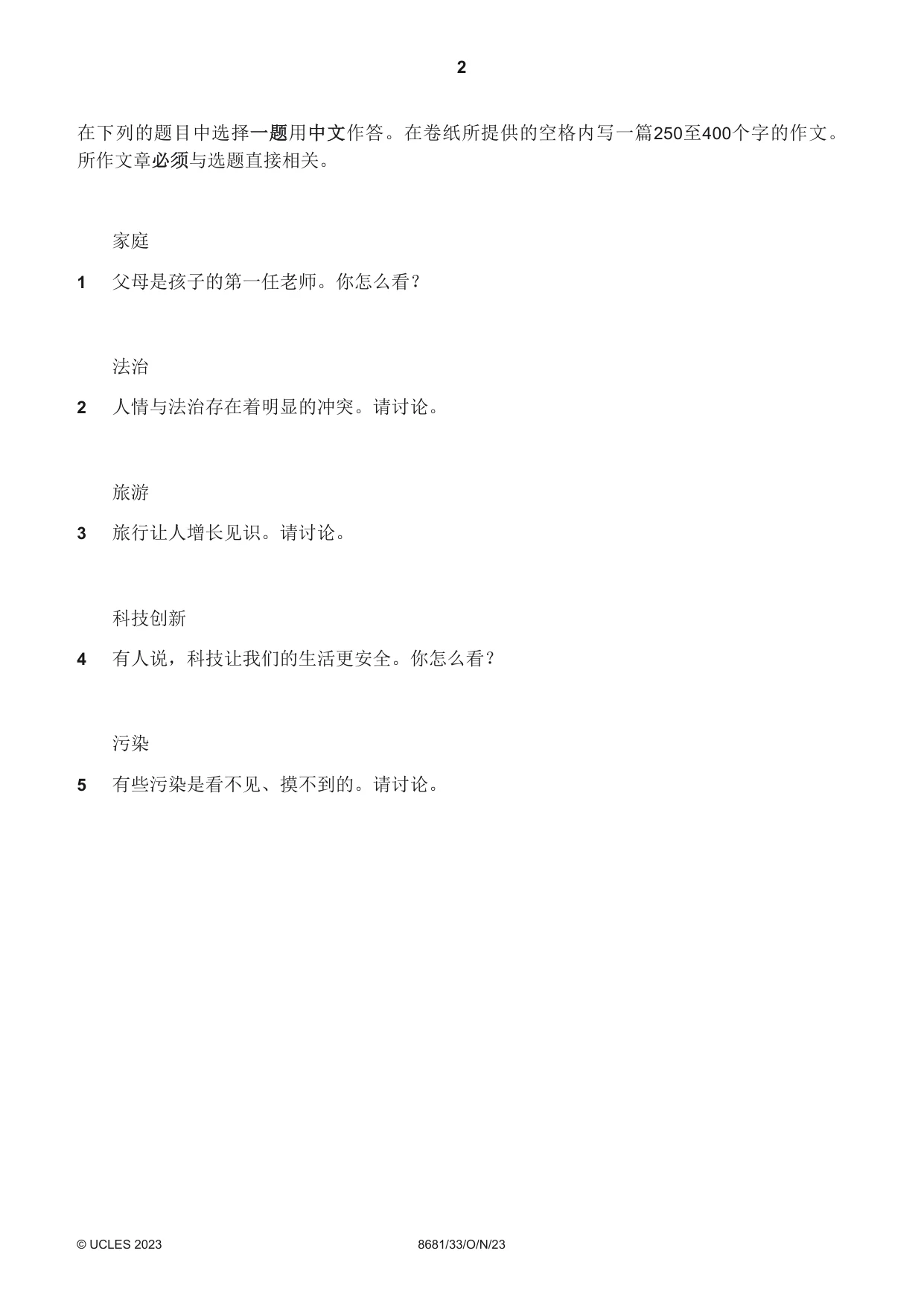 Cambridge A Level Chinese - Language (AS Level only) 8681 2023 Oct/Nov Paper 3 · Variant 3 question paper, page 2 of 4
