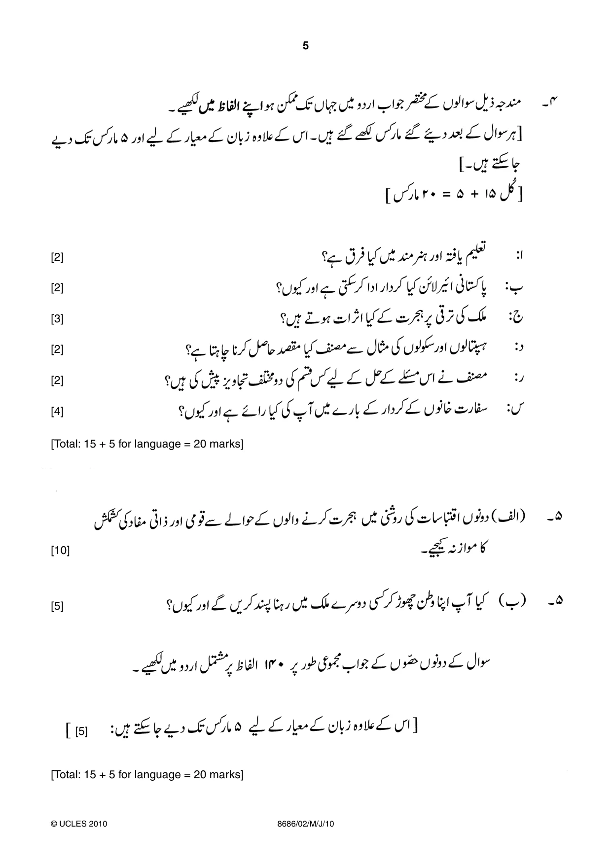 Cambridge A Level Urdu - Language (AS Level only) 8686 2010 May/June Paper 2 · Variant 1 question paper, page 5 of 8