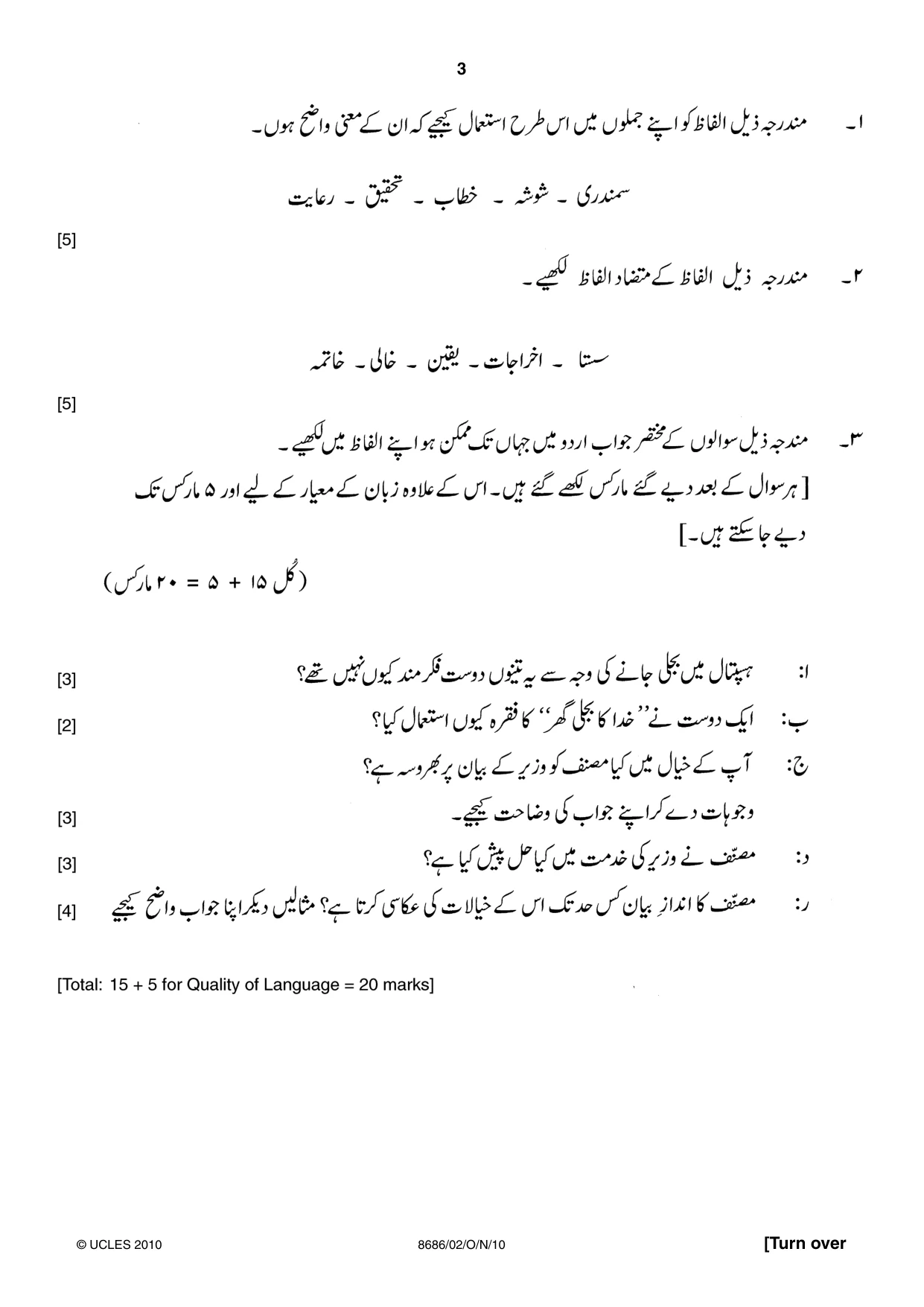 Cambridge A Level Urdu - Language (AS Level only) 8686 2010 Oct/Nov Paper 2 · Variant 1 question paper, page 3 of 8
