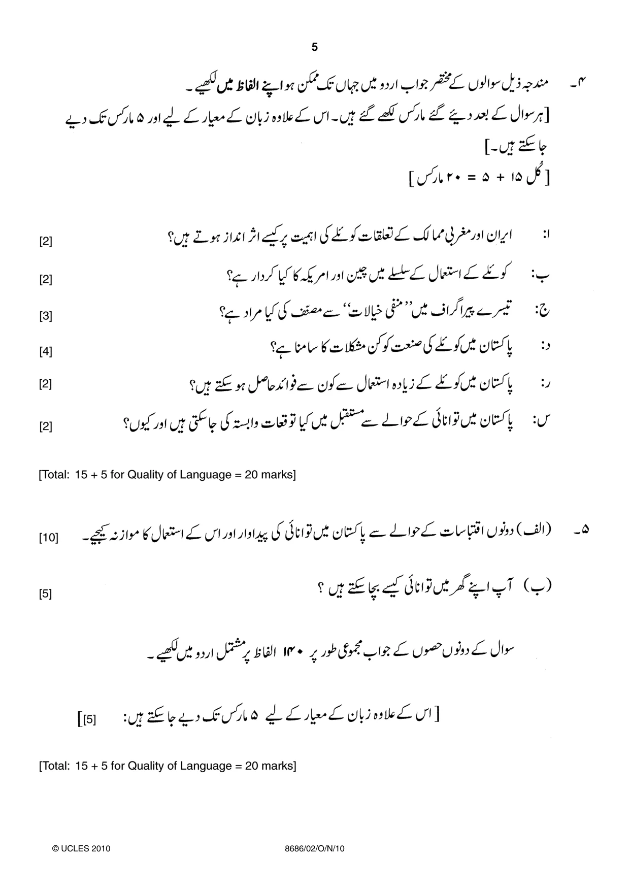 Cambridge A Level Urdu - Language (AS Level only) 8686 2010 Oct/Nov Paper 2 · Variant 1 question paper, page 5 of 8