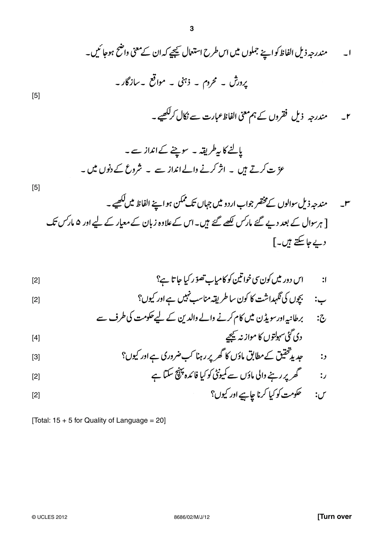 Cambridge A Level Urdu - Language (AS Level only) 8686 2012 May/June Paper 2 · Variant 1 question paper, page 3 of 8
