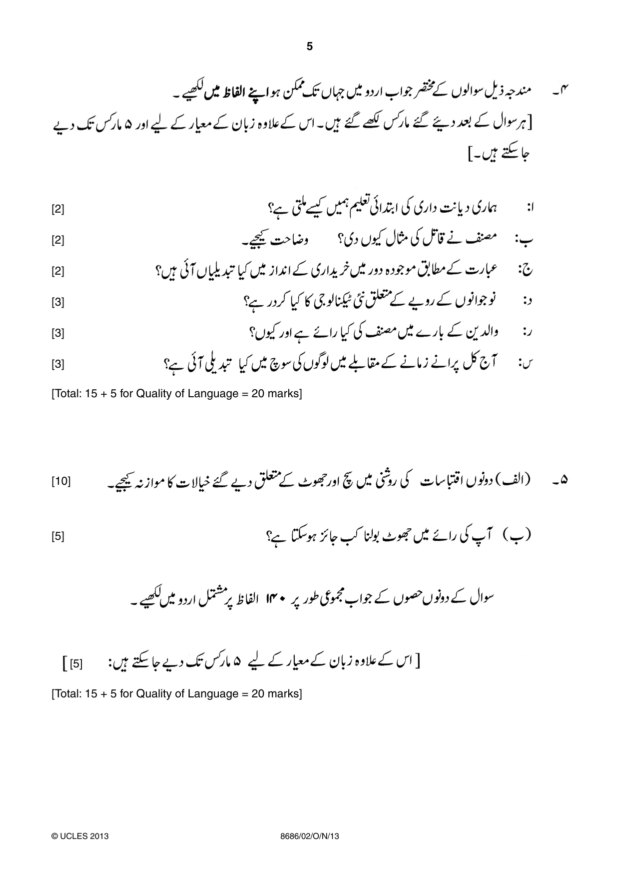 Cambridge A Level Urdu - Language (AS Level only) 8686 2013 Oct/Nov Paper 2 · Variant 1 question paper, page 5 of 8