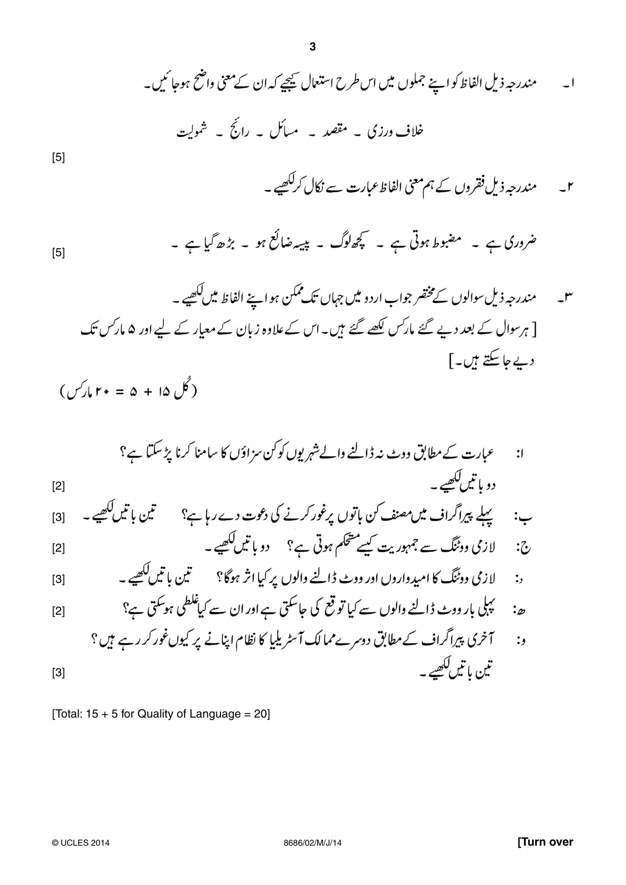 Cambridge A Level Urdu - Language (AS Level only) 8686 2014 May/June Paper 2 · Variant 1 question paper, page 3 of 8