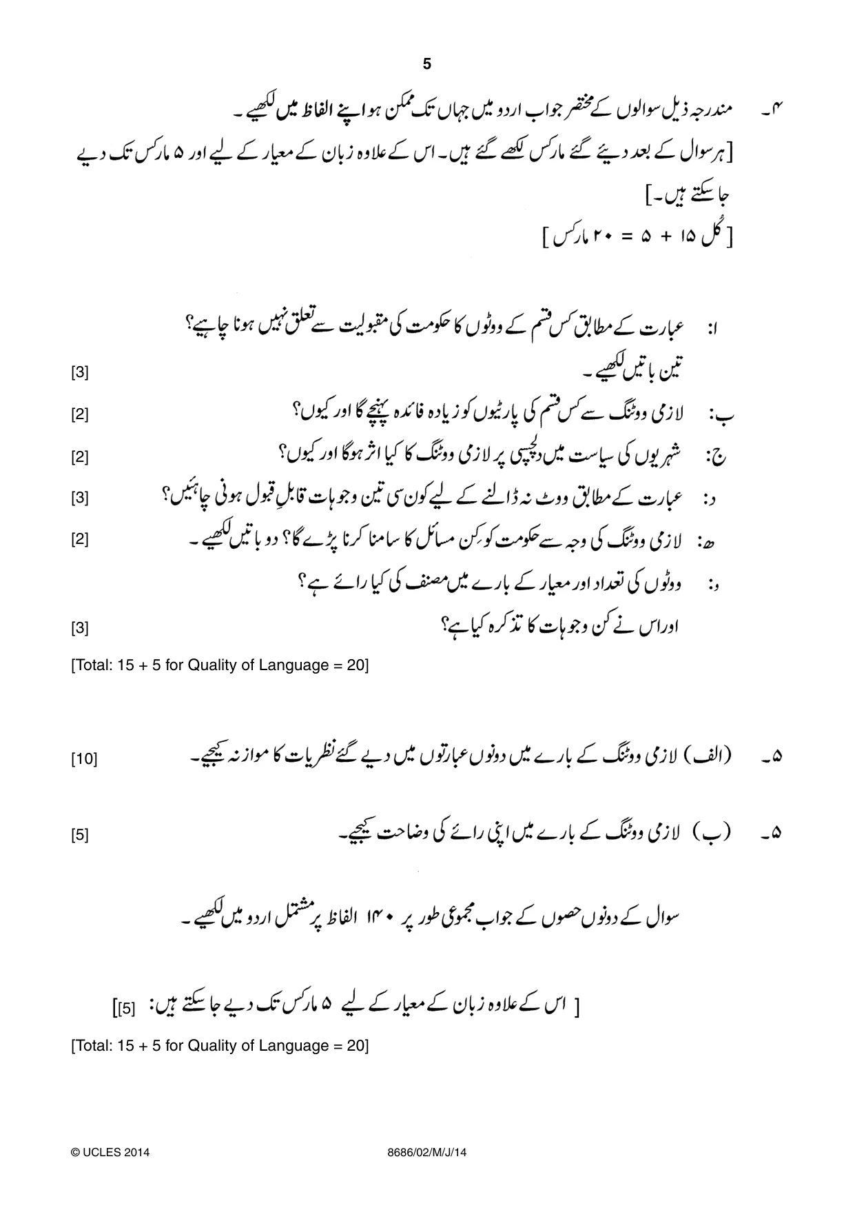 Cambridge A Level Urdu - Language (AS Level only) 8686 2014 May/June Paper 2 · Variant 1 question paper, page 5 of 8