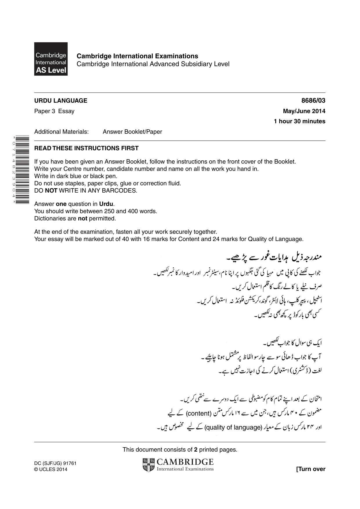 Cambridge A Level Urdu - Language (AS Level only) 8686 2014 May/June Paper 3 · Variant 1 question paper, page 1 of 2