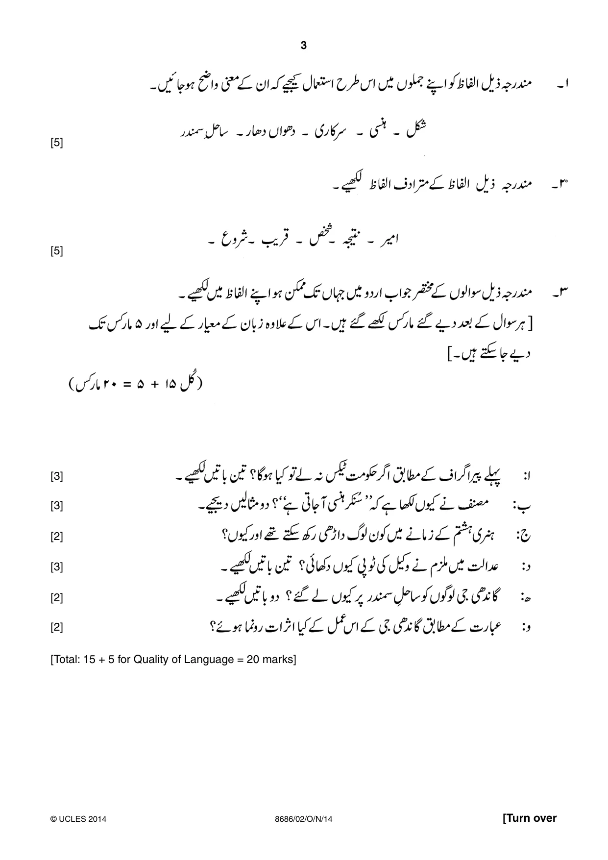 Cambridge A Level Urdu - Language (AS Level only) 8686 2014 Oct/Nov Paper 2 · Variant 1 question paper, page 3 of 8
