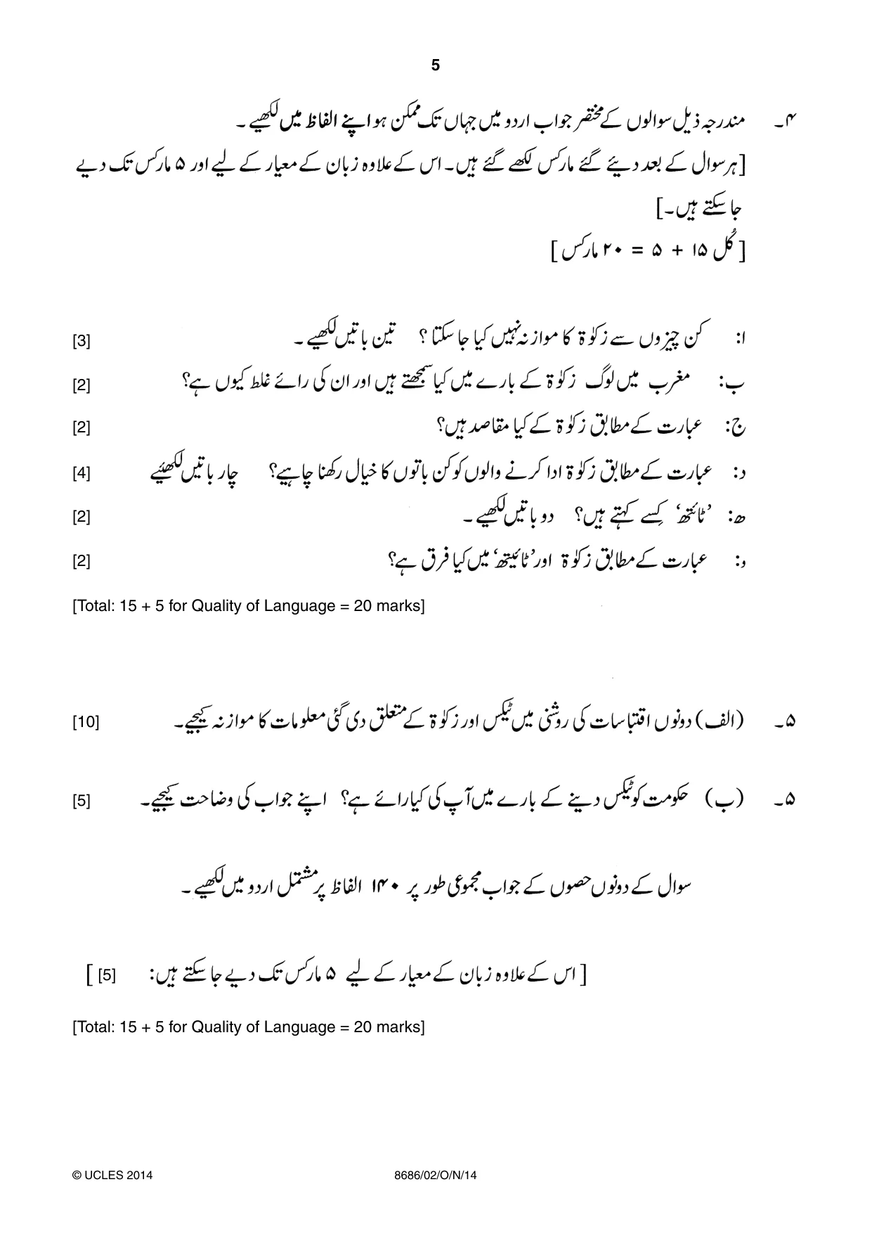 Cambridge A Level Urdu - Language (AS Level only) 8686 2014 Oct/Nov Paper 2 · Variant 1 question paper, page 5 of 8