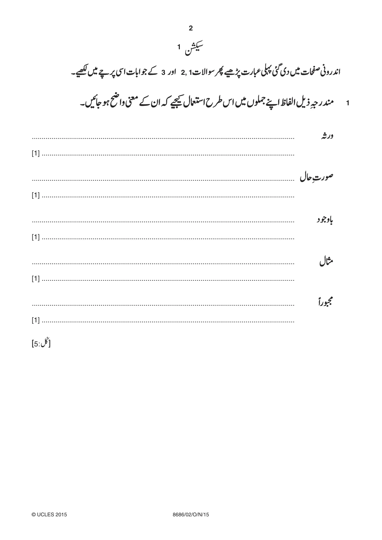 Cambridge A Level Urdu - Language (AS Level only) 8686 2015 Oct/Nov Paper 2 · Variant 0 question paper, page 2 of 12