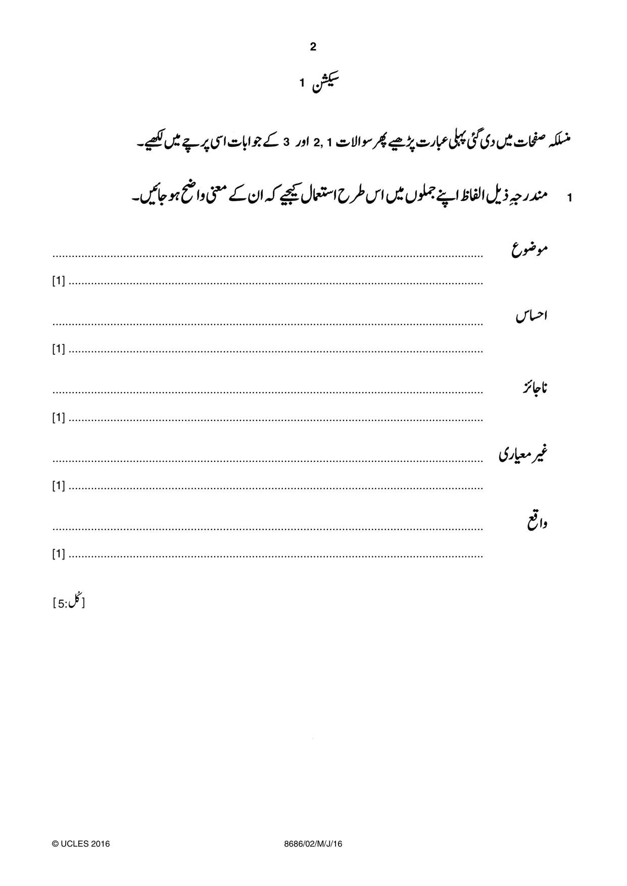 Cambridge A Level Urdu - Language (AS Level only) 8686 2016 May/June Paper 2 · Variant 0 question paper, page 2 of 12