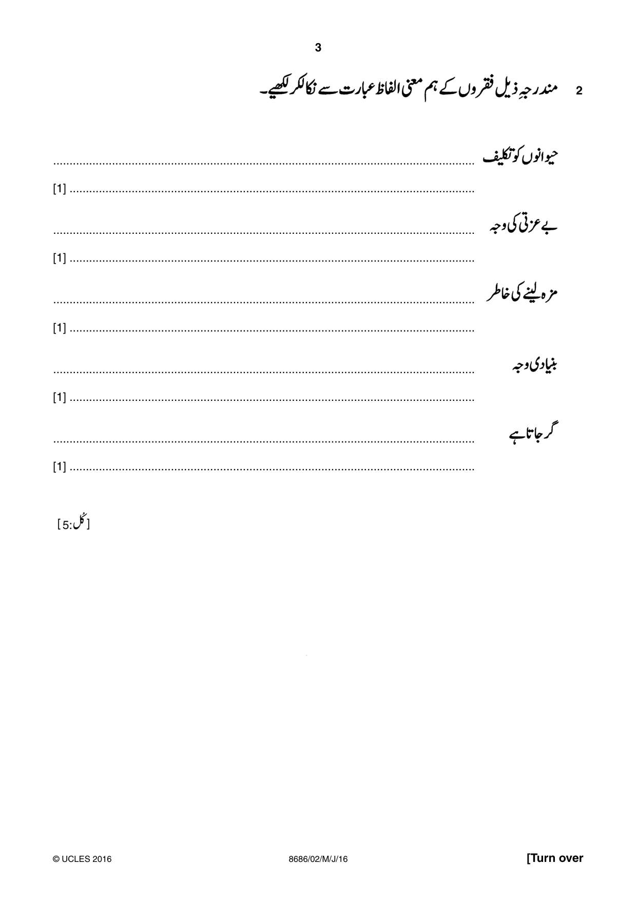 Cambridge A Level Urdu - Language (AS Level only) 8686 2016 May/June Paper 2 · Variant 0 question paper, page 3 of 12