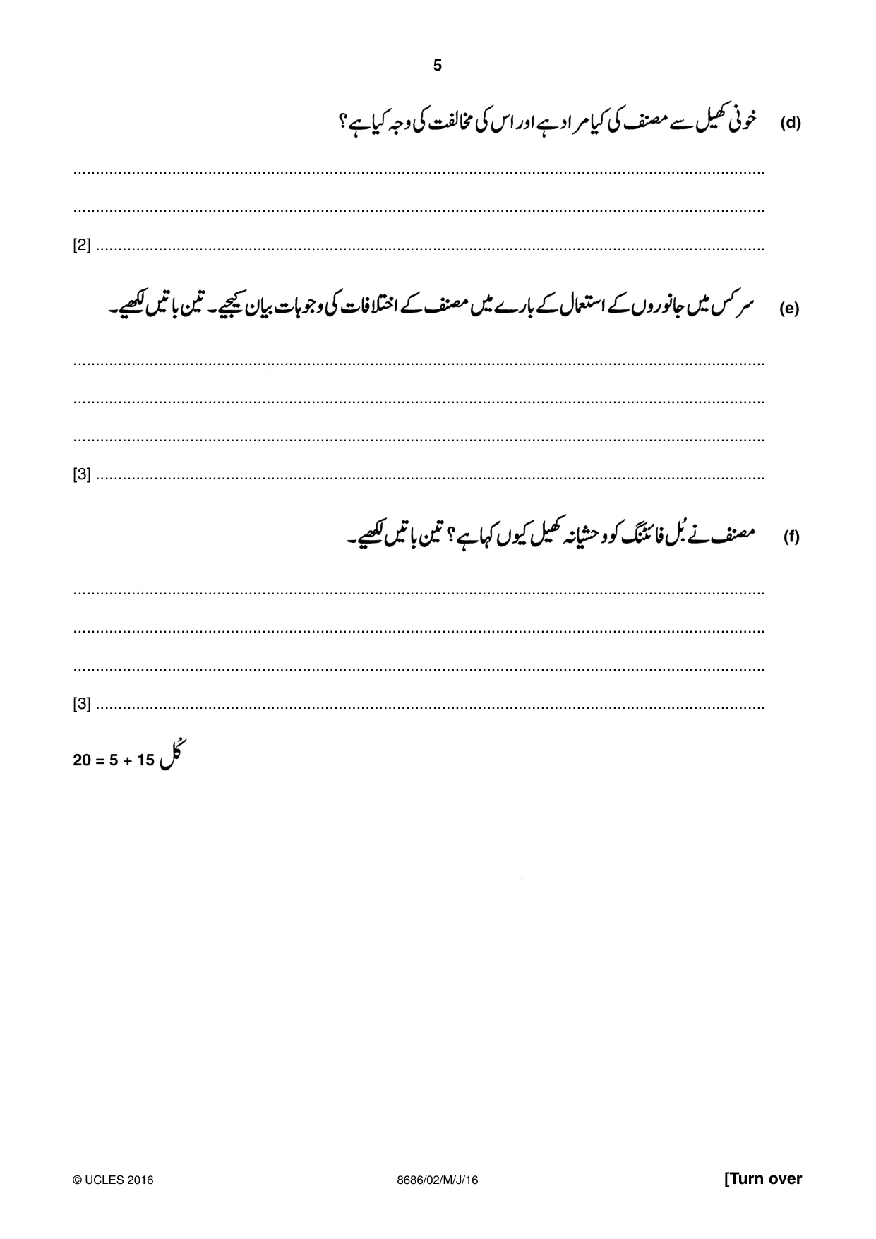 Cambridge A Level Urdu - Language (AS Level only) 8686 2016 May/June Paper 2 · Variant 0 question paper, page 5 of 12