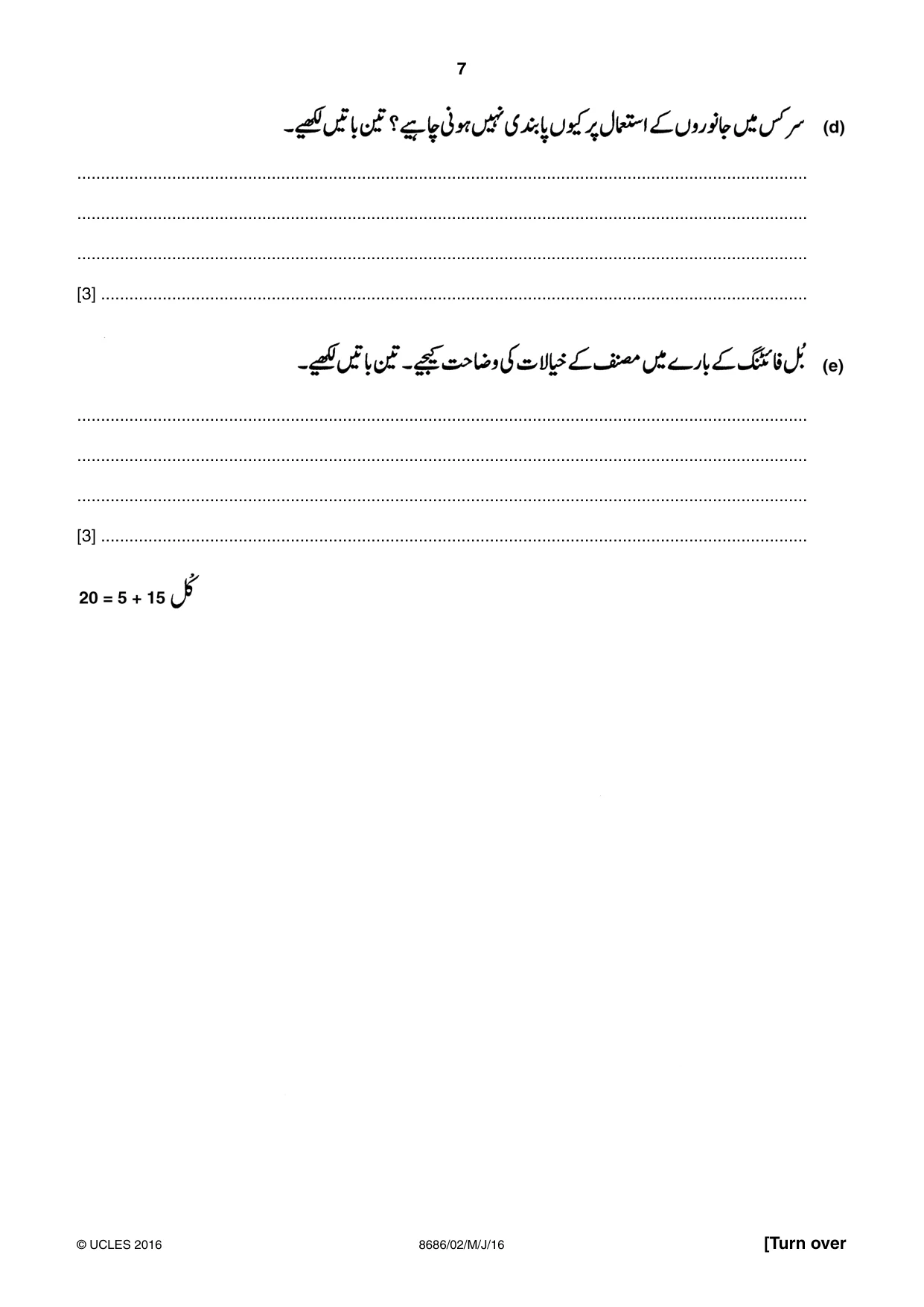 Cambridge A Level Urdu - Language (AS Level only) 8686 2016 May/June Paper 2 · Variant 0 question paper, page 7 of 12
