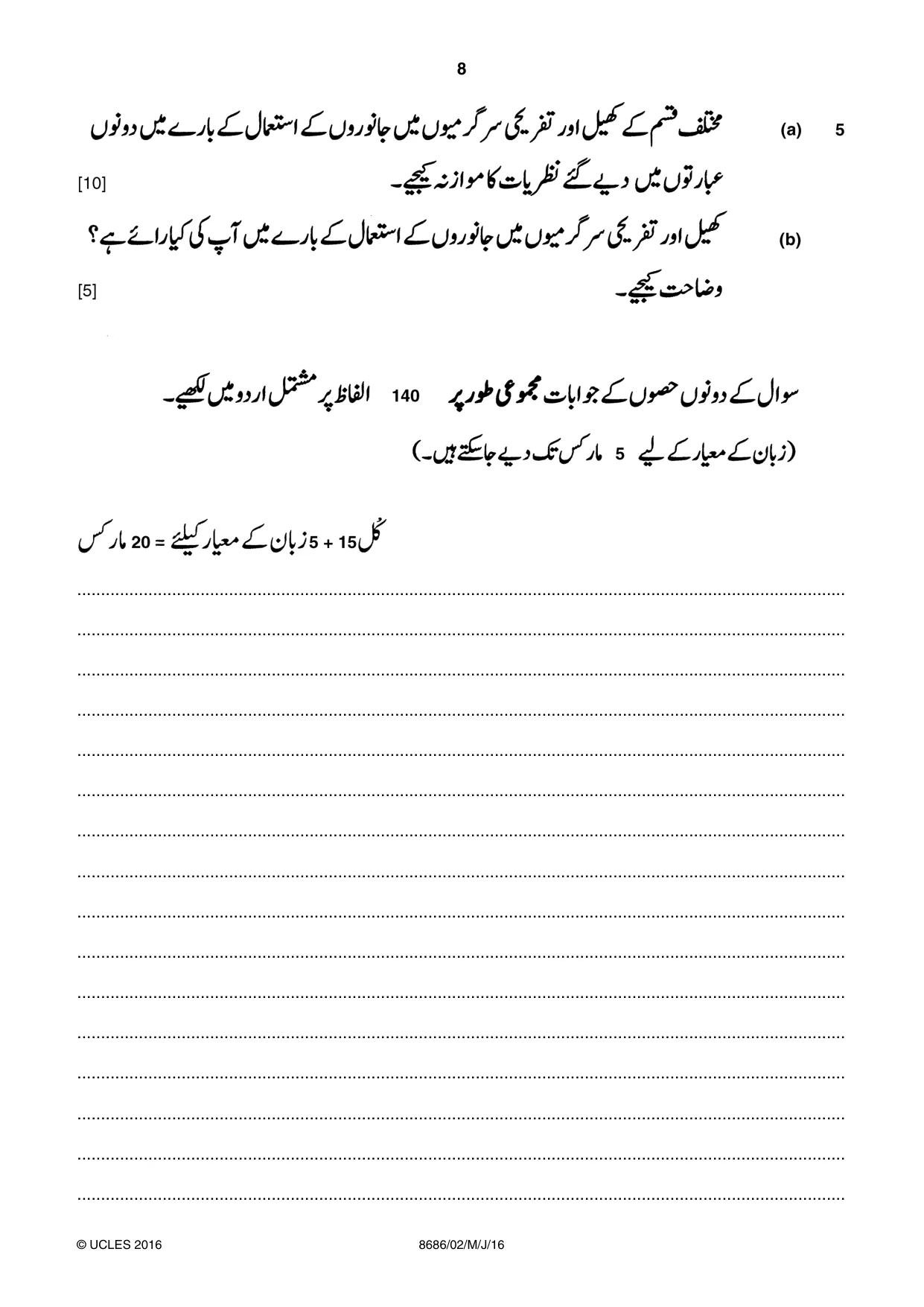 Cambridge A Level Urdu - Language (AS Level only) 8686 2016 May/June Paper 2 · Variant 0 question paper, page 8 of 12