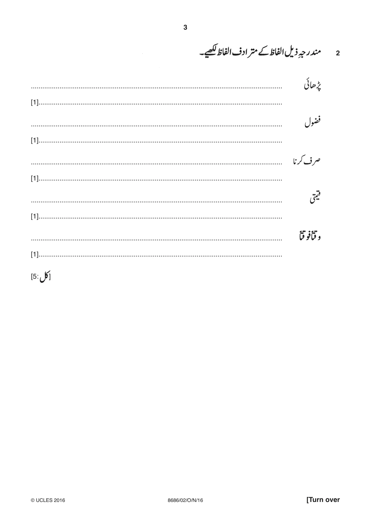 Cambridge A Level Urdu - Language (AS Level only) 8686 2016 Oct/Nov Paper 2 · Variant 1 question paper, page 3 of 12