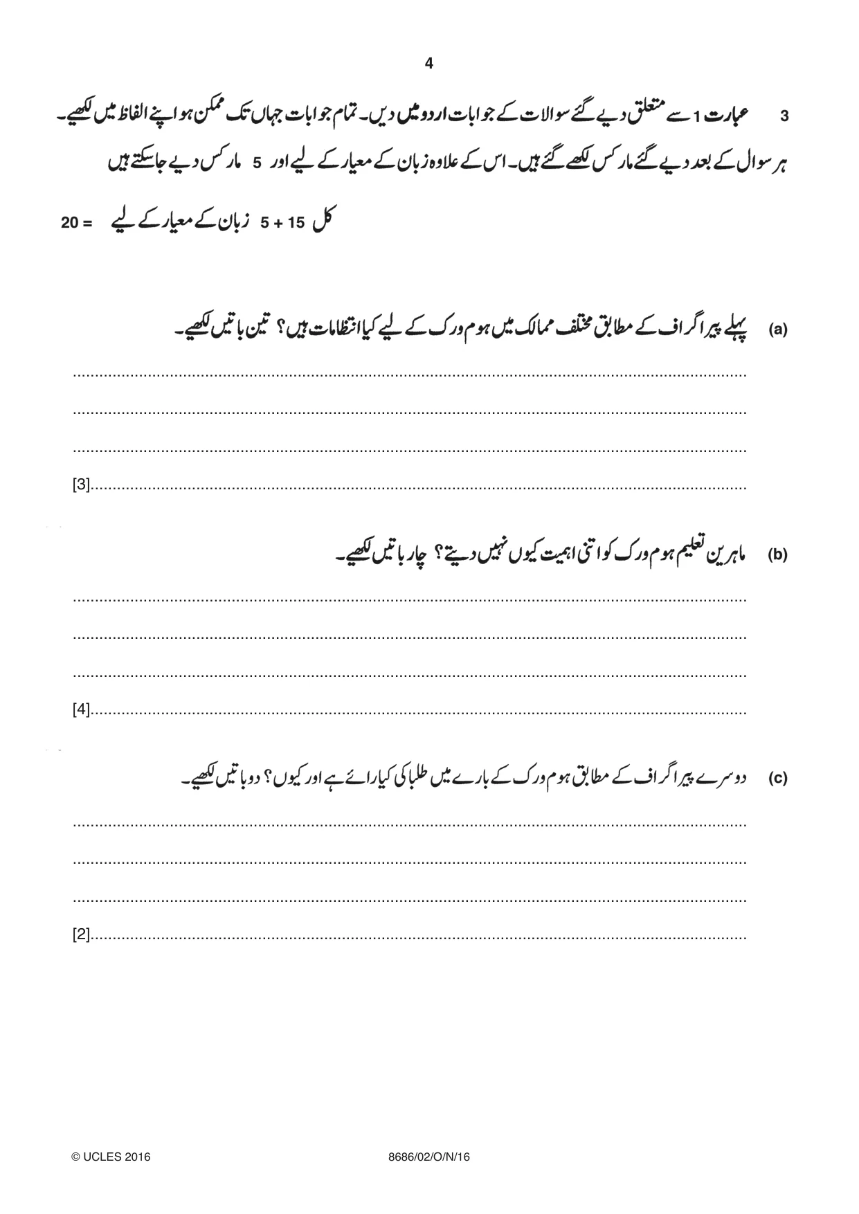 Cambridge A Level Urdu - Language (AS Level only) 8686 2016 Oct/Nov Paper 2 · Variant 1 question paper, page 4 of 12