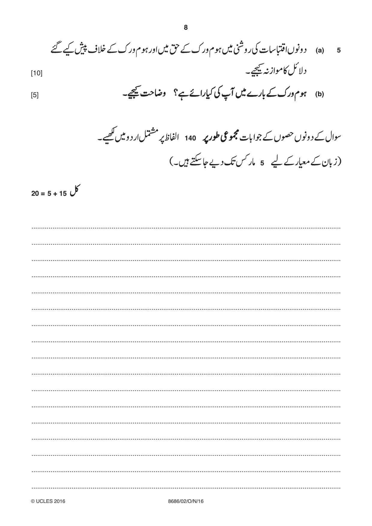 Cambridge A Level Urdu - Language (AS Level only) 8686 2016 Oct/Nov Paper 2 · Variant 1 question paper, page 8 of 12