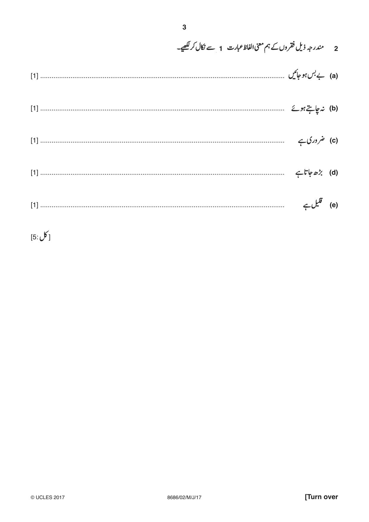 Cambridge A Level Urdu - Language (AS Level only) 8686 2017 May/June Paper 2 · Variant 1 question paper, page 3 of 12