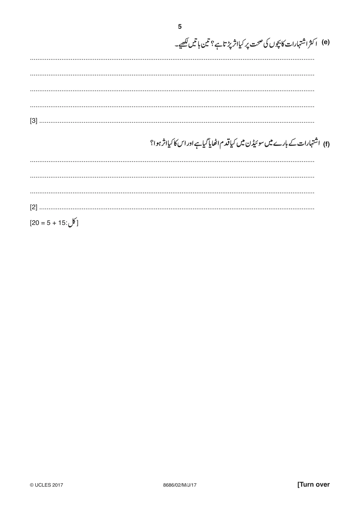 Cambridge A Level Urdu - Language (AS Level only) 8686 2017 May/June Paper 2 · Variant 1 question paper, page 5 of 12