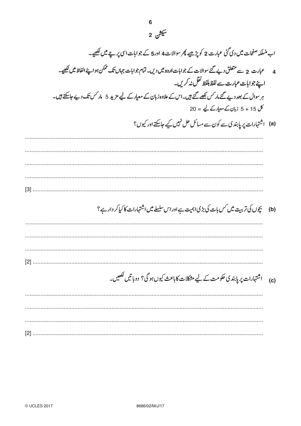 Cambridge A Level Urdu - Language (AS Level only) 8686 2017 May/June Paper 2 · Variant 1 question paper, page 6 of 12