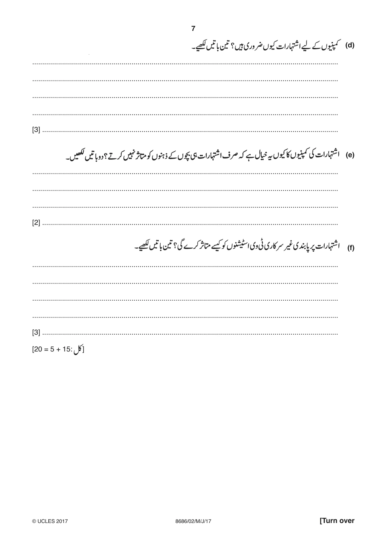 Cambridge A Level Urdu - Language (AS Level only) 8686 2017 May/June Paper 2 · Variant 1 question paper, page 7 of 12
