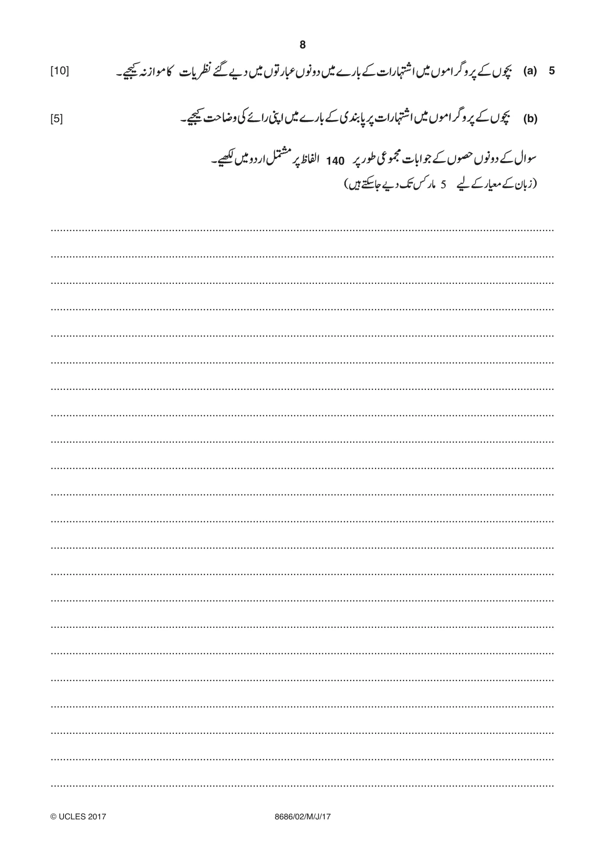Cambridge A Level Urdu - Language (AS Level only) 8686 2017 May/June Paper 2 · Variant 1 question paper, page 8 of 12