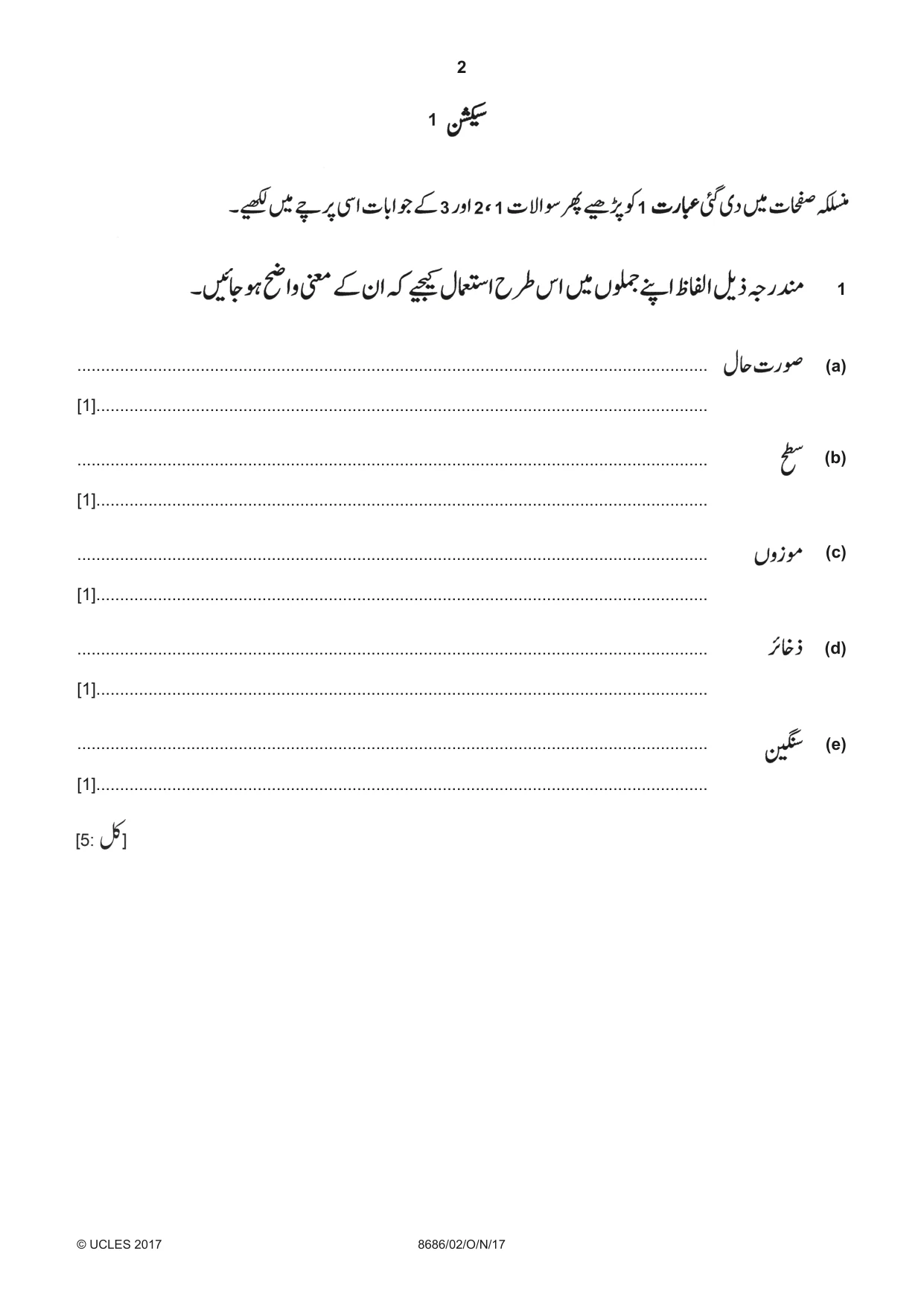Cambridge A Level Urdu - Language (AS Level only) 8686 2017 Oct/Nov Paper 2 · Variant 1 question paper, page 2 of 12