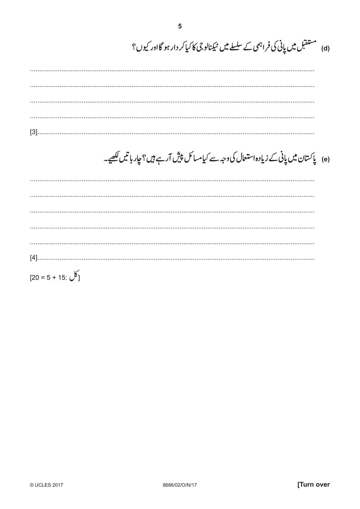 Cambridge A Level Urdu - Language (AS Level only) 8686 2017 Oct/Nov Paper 2 · Variant 1 question paper, page 5 of 12
