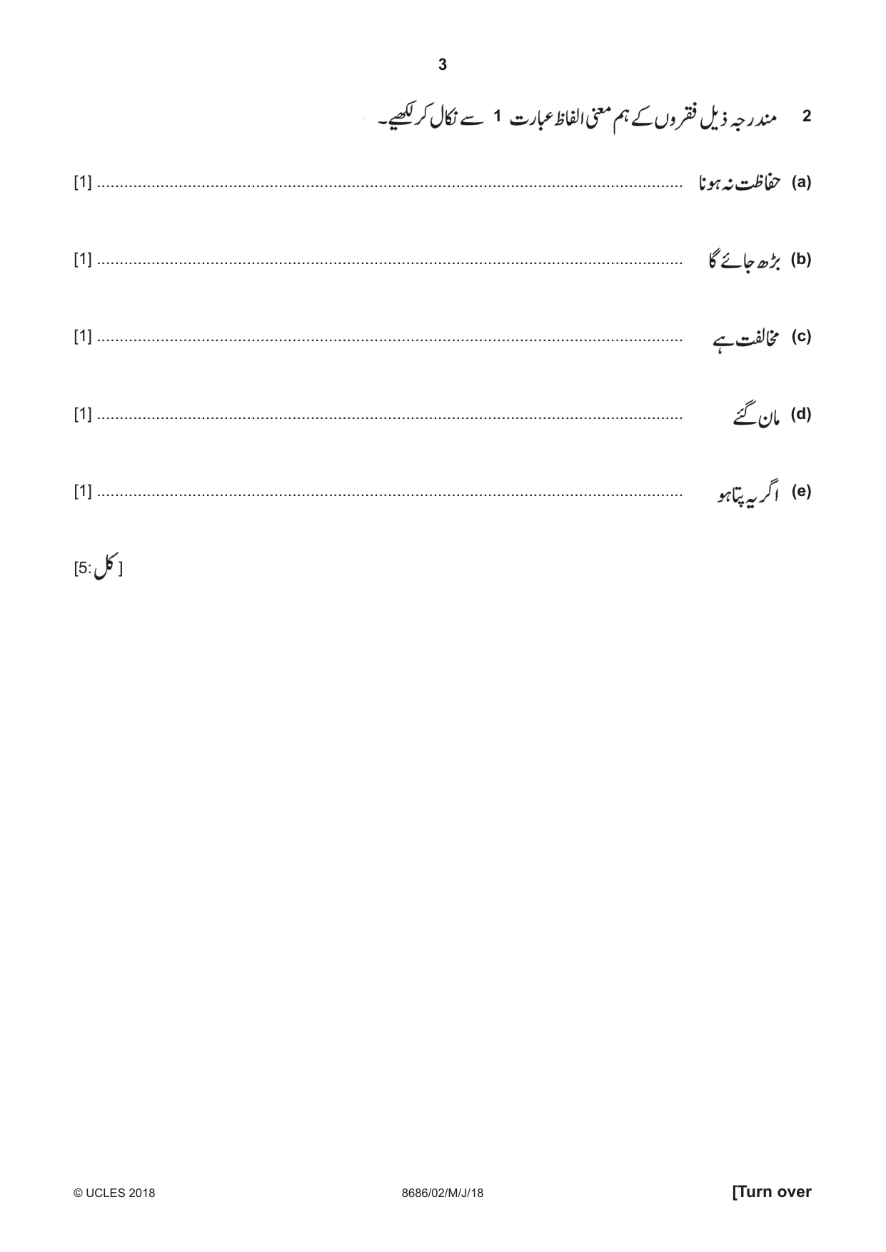 Cambridge A Level Urdu - Language (AS Level only) 8686 2018 May/June Paper 2 · Variant 0 question paper, page 3 of 12