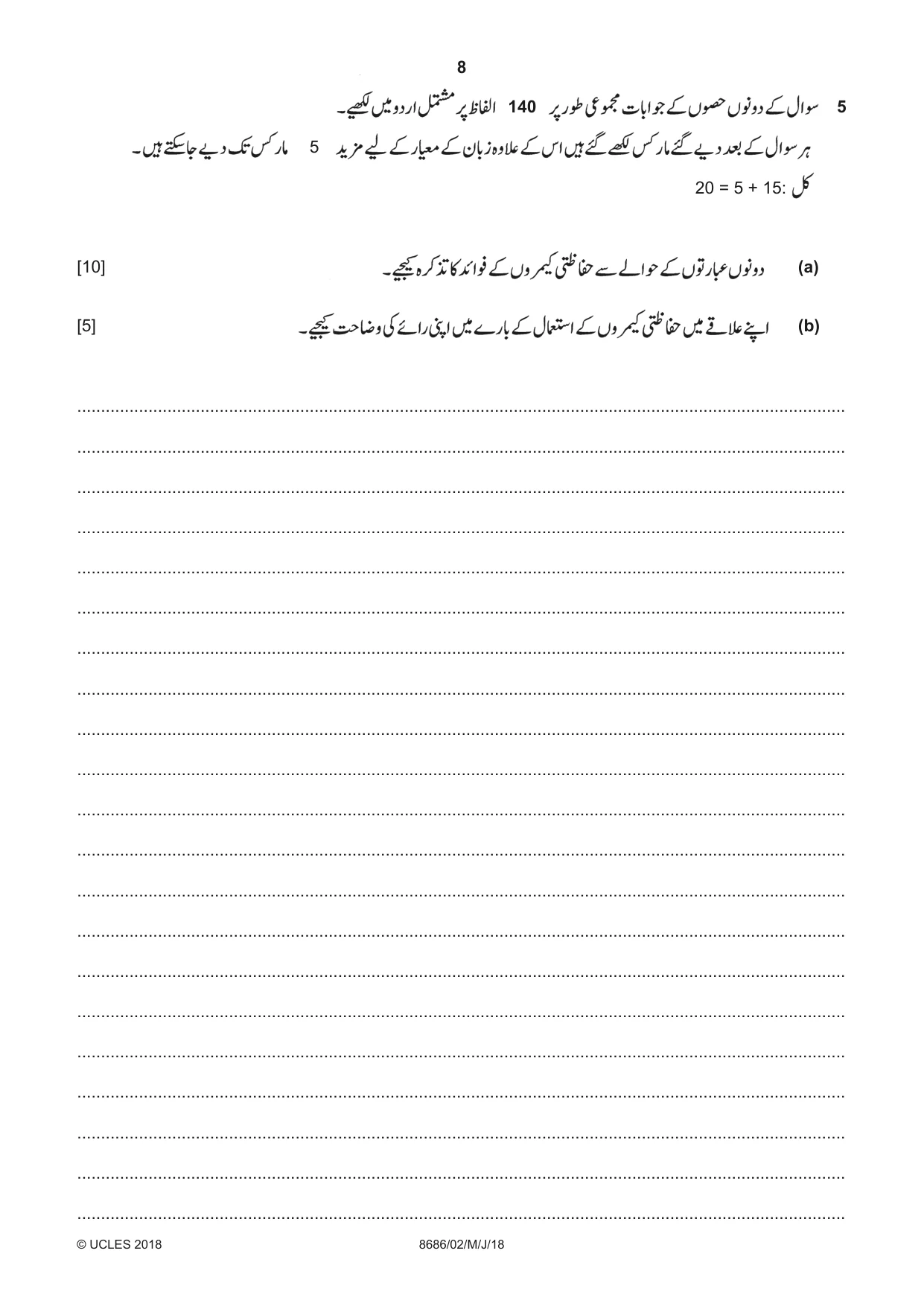 Cambridge A Level Urdu - Language (AS Level only) 8686 2018 May/June Paper 2 · Variant 0 question paper, page 8 of 12