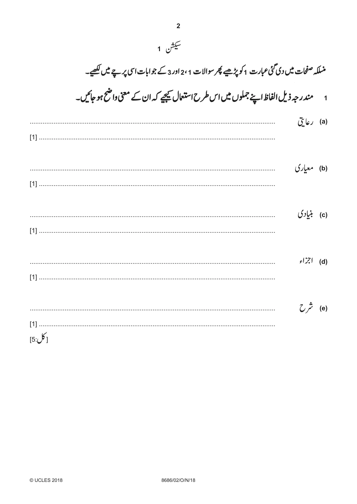 Cambridge A Level Urdu - Language (AS Level only) 8686 2018 Oct/Nov Paper 2 · Variant 0 question paper, page 2 of 12