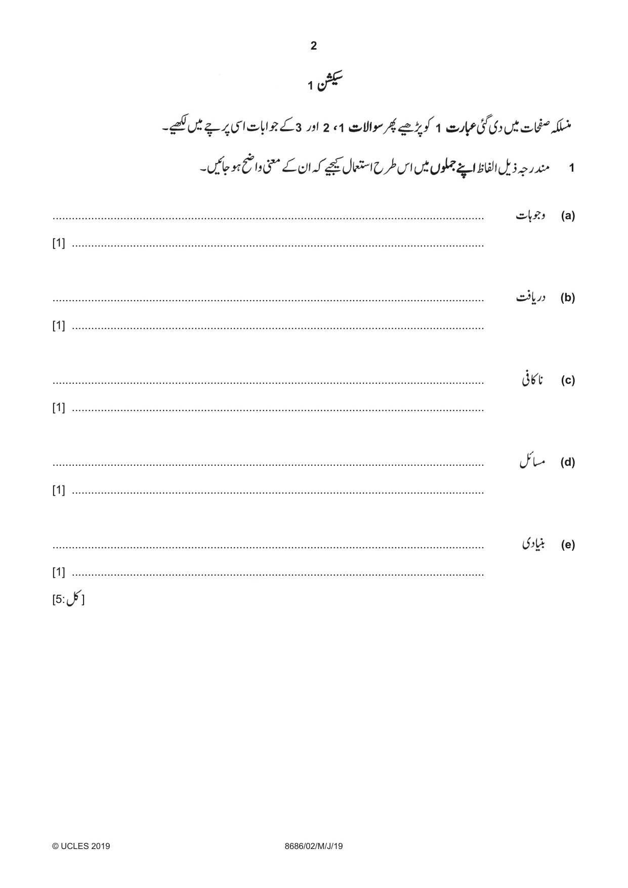 Cambridge A Level Urdu - Language (AS Level only) 8686 2019 May/June Paper 2 · Variant 1 question paper, page 2 of 12