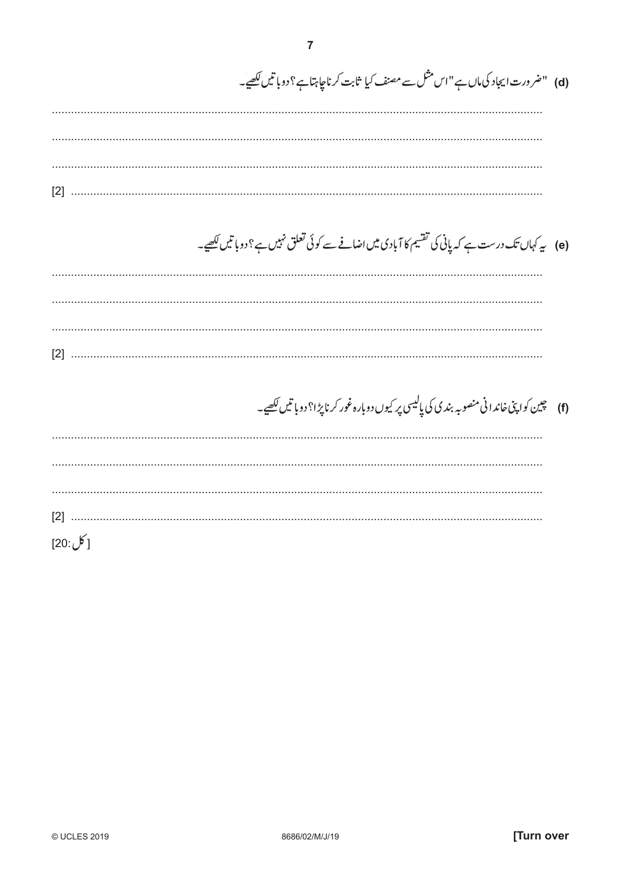Cambridge A Level Urdu - Language (AS Level only) 8686 2019 May/June Paper 2 · Variant 1 question paper, page 7 of 12