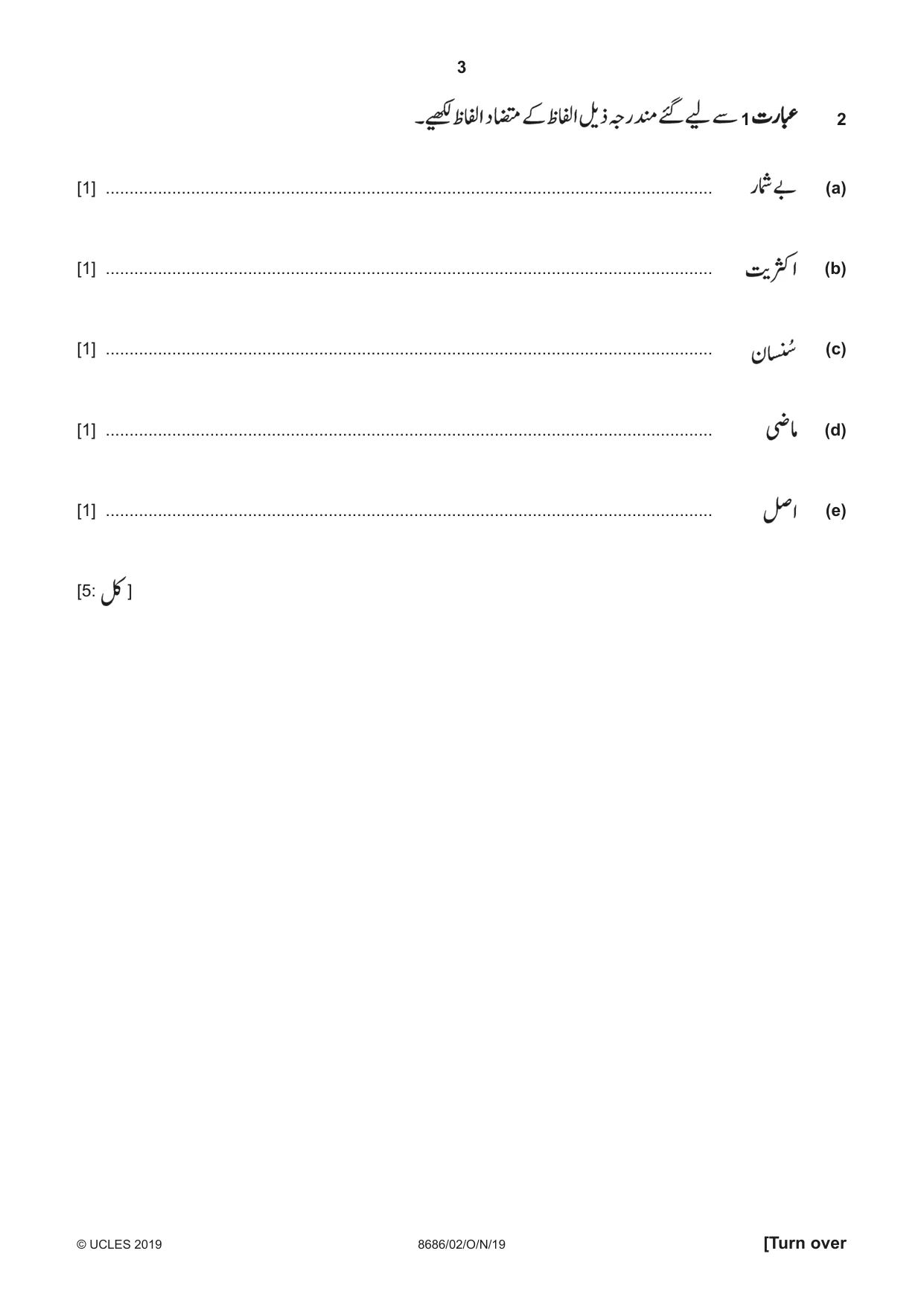 Cambridge A Level Urdu - Language (AS Level only) 8686 2019 Oct/Nov Paper 2 · Variant 1 question paper, page 3 of 12