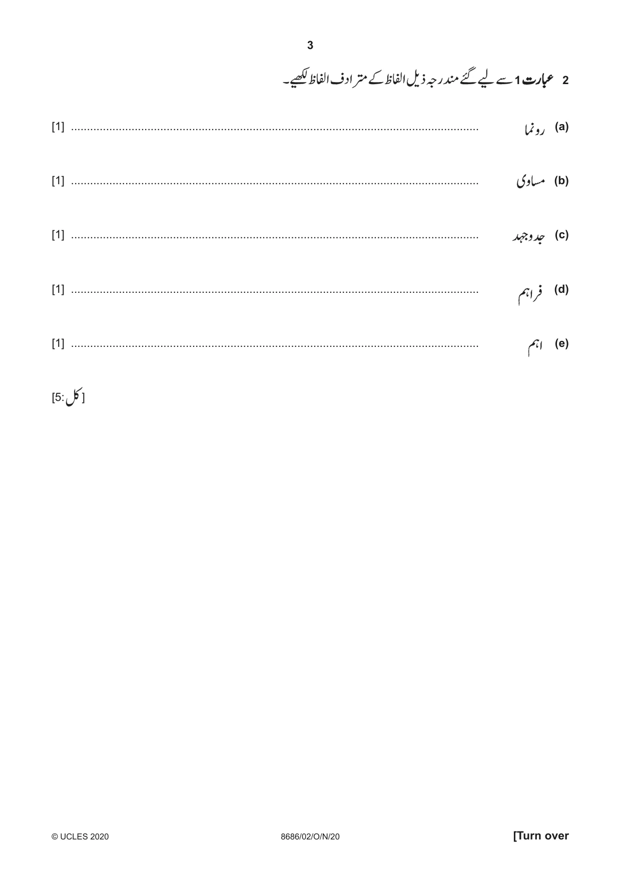 Cambridge A Level Urdu - Language (AS Level only) 8686 2020 Oct/Nov Paper 2 · Variant 0 question paper, page 3 of 12