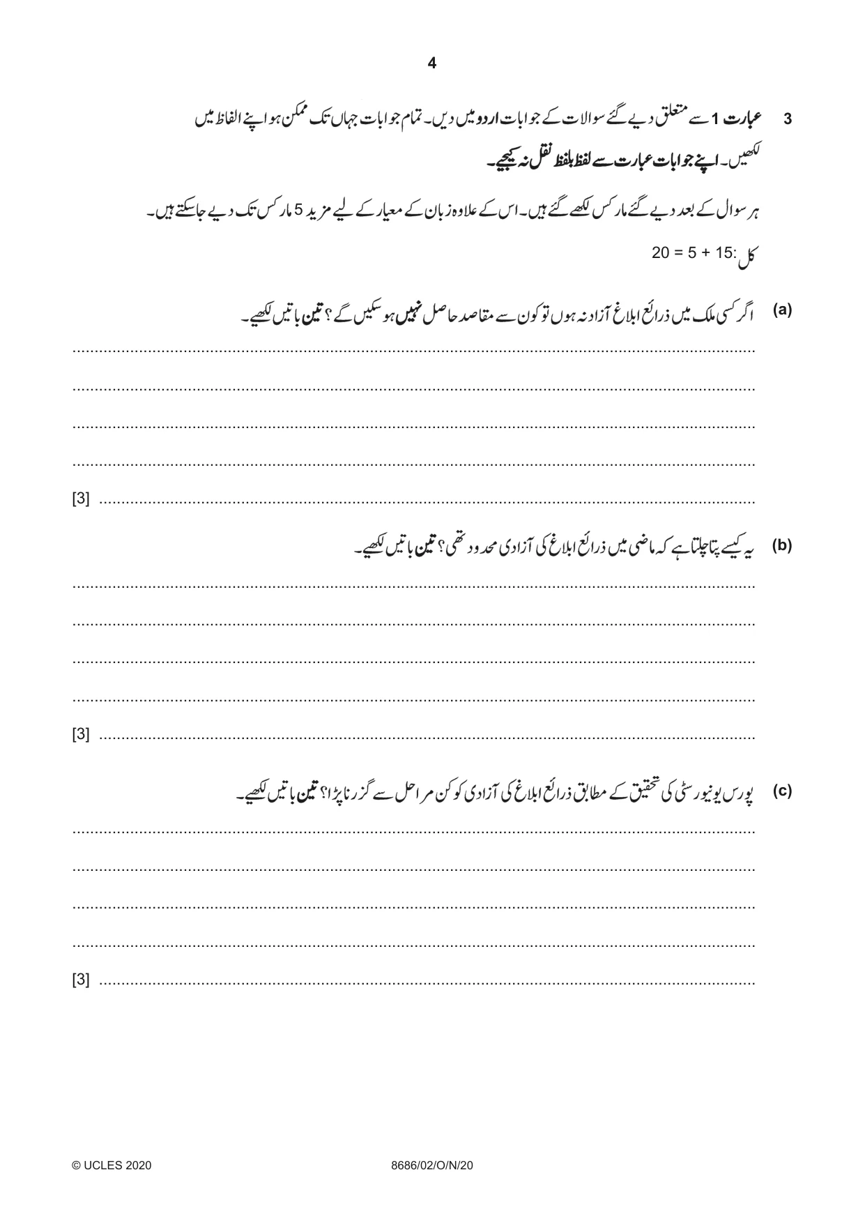 Cambridge A Level Urdu - Language (AS Level only) 8686 2020 Oct/Nov Paper 2 · Variant 0 question paper, page 4 of 12
