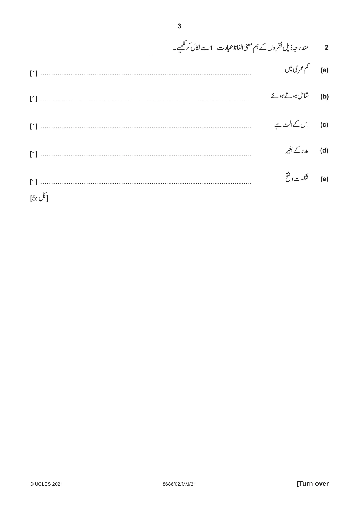 Cambridge A Level Urdu - Language (AS Level only) 8686 2021 May/June Paper 2 · Variant 0 question paper, page 3 of 12