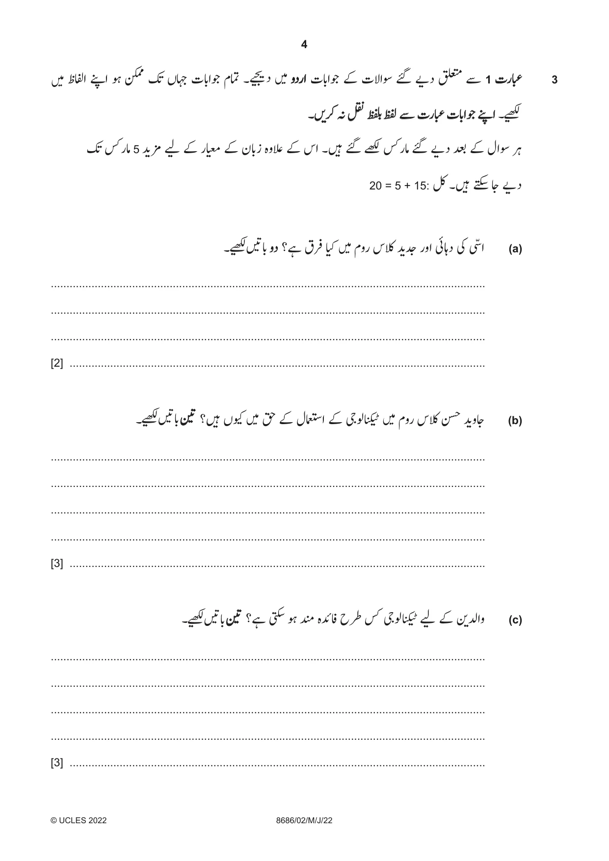 Cambridge A Level Urdu - Language (AS Level only) 8686 2022 May/June Paper 2 · Variant 0 question paper, page 4 of 12
