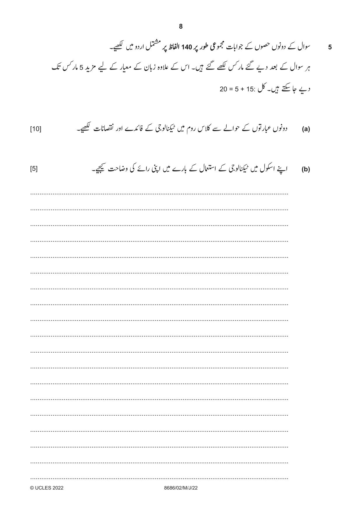 Cambridge A Level Urdu - Language (AS Level only) 8686 2022 May/June Paper 2 · Variant 0 question paper, page 8 of 12